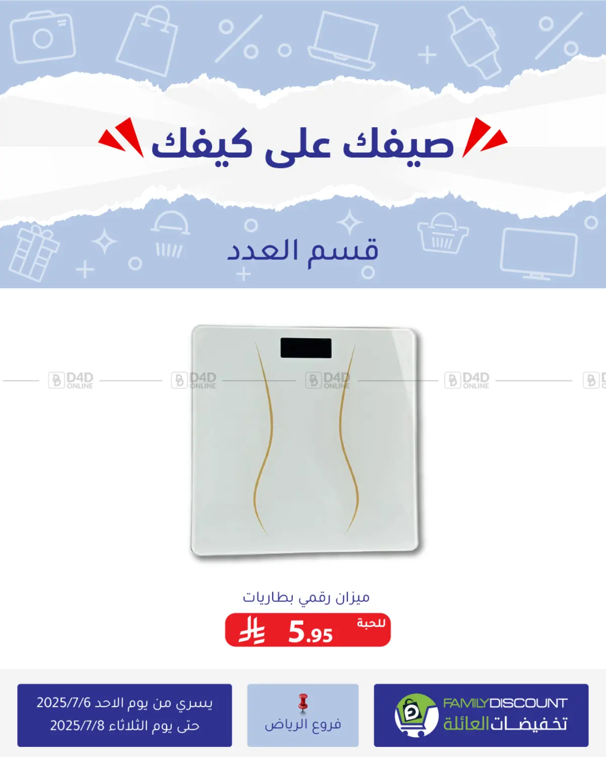 صفحة رقم 11 من Special Offer في تخفيضات العائلة