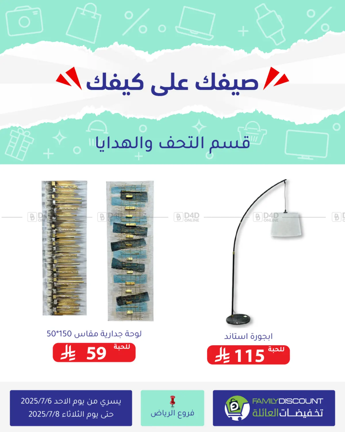 صفحة رقم 8 من Special Offer في تخفيضات العائلة