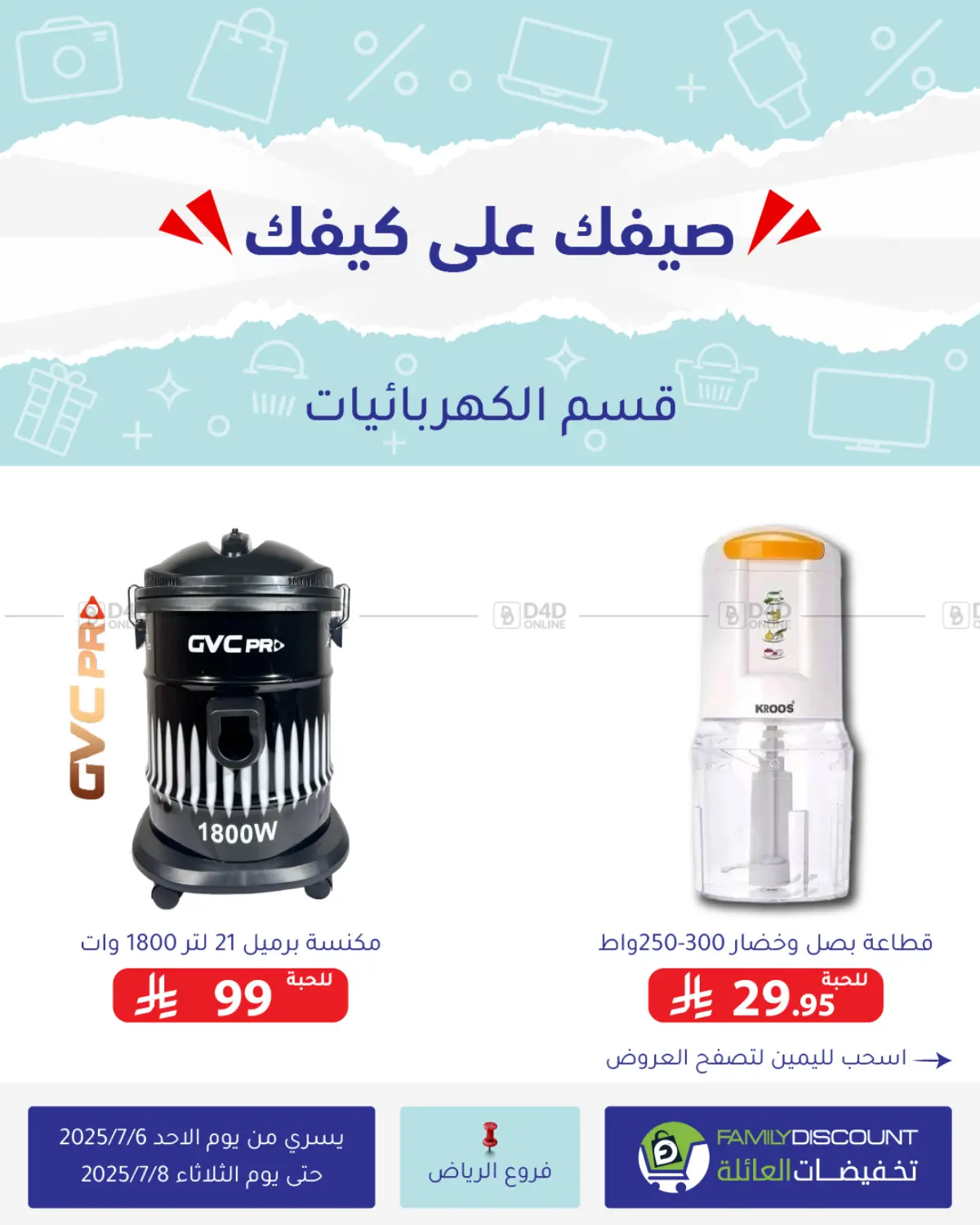 صفحة رقم 16 من Special Offer في تخفيضات العائلة