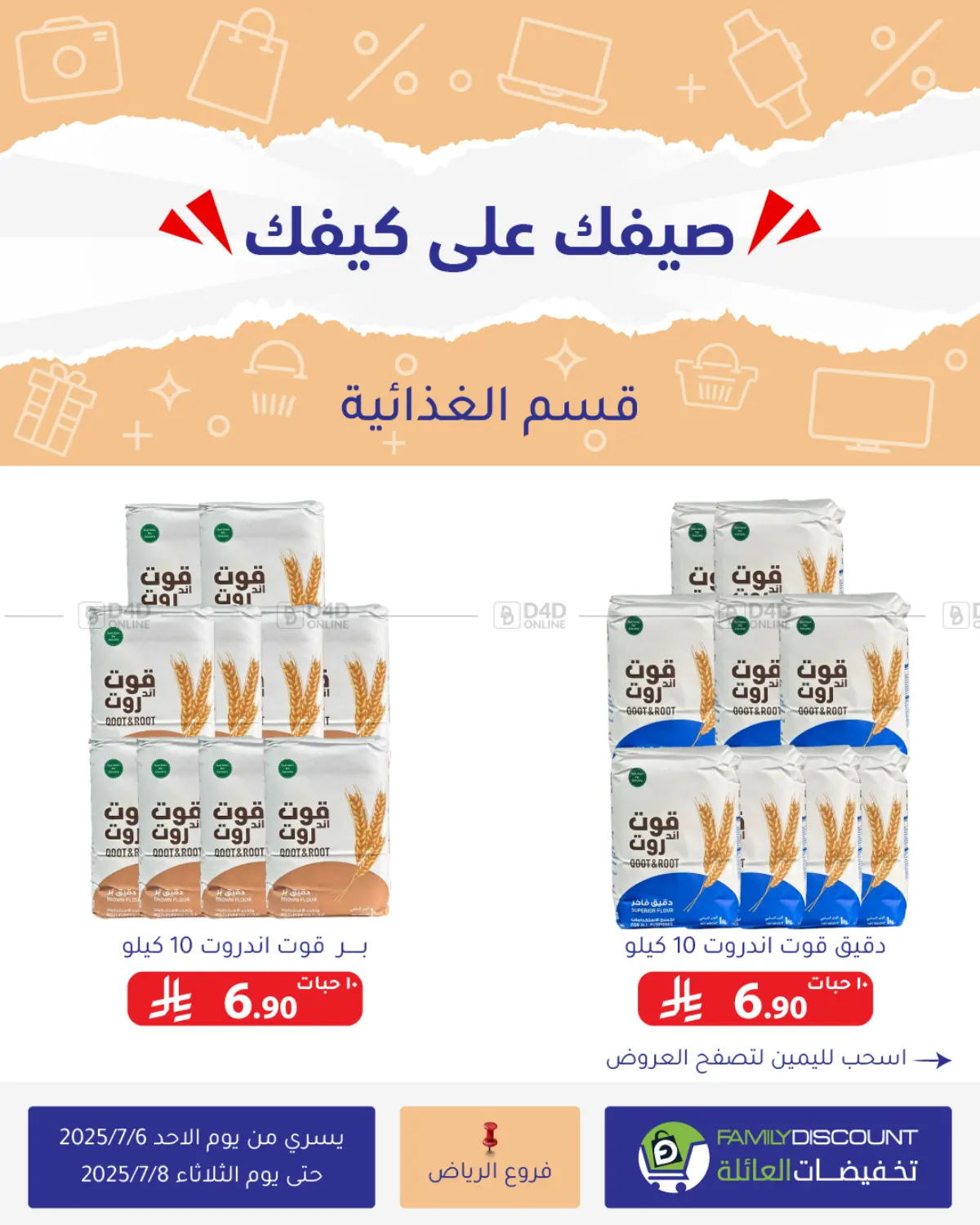 صفحة رقم 14 من Special Offer في تخفيضات العائلة
