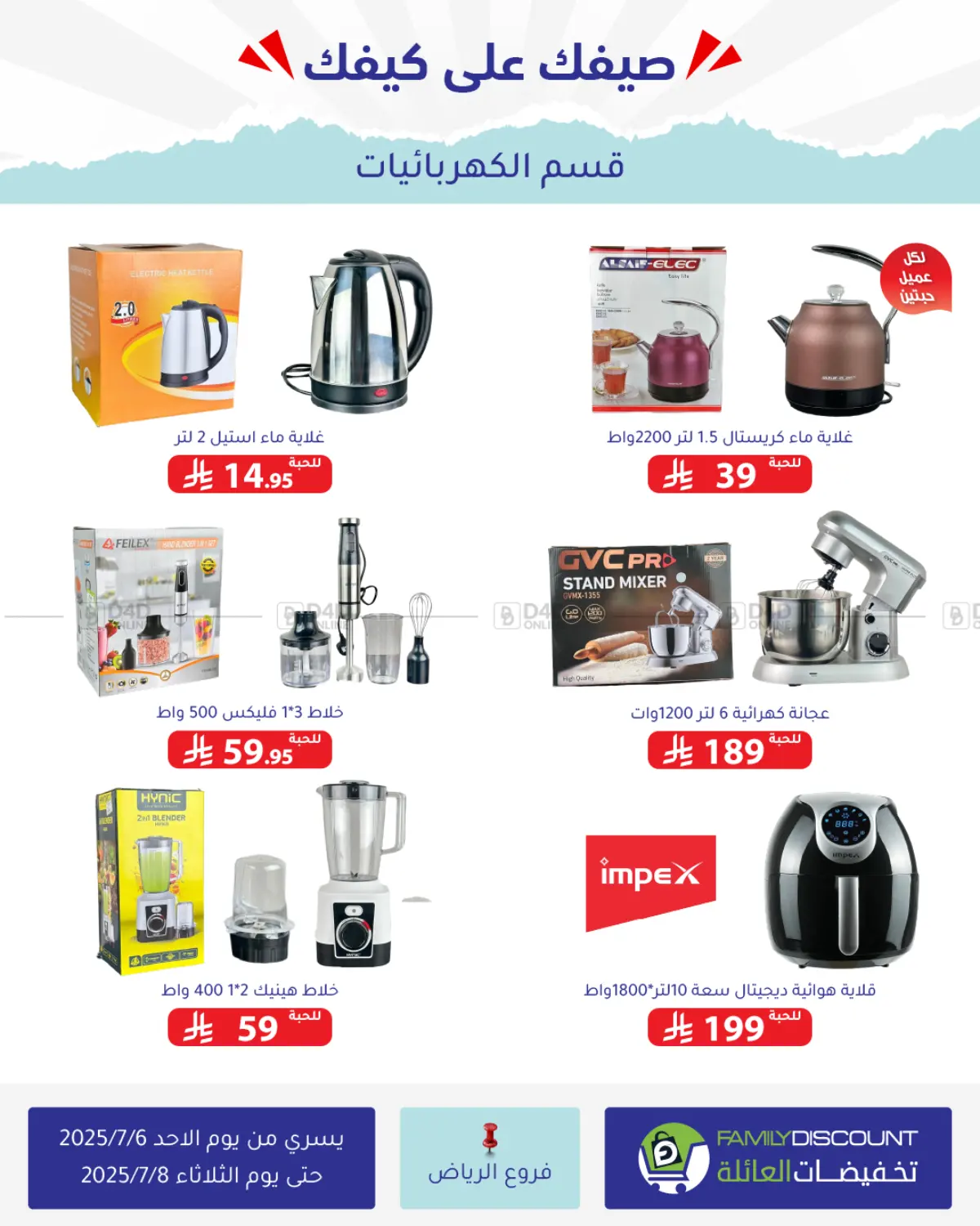 صفحة رقم 17 من Special Offer في تخفيضات العائلة