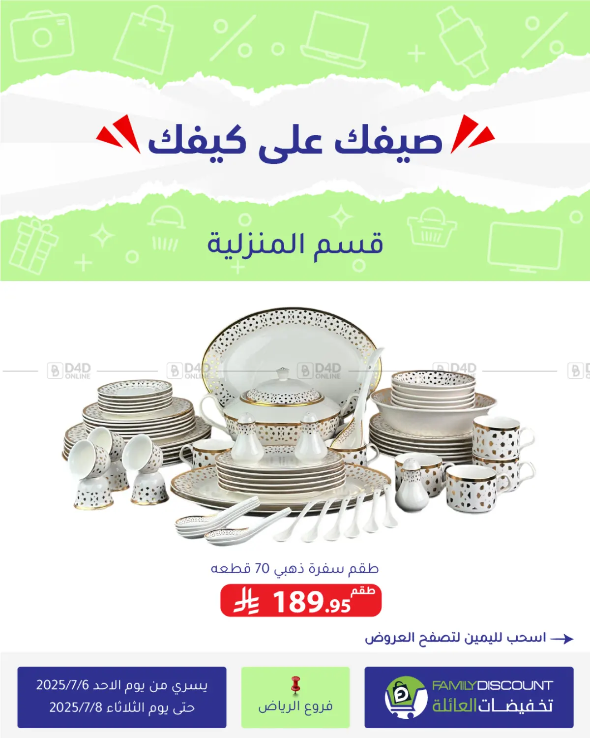 صفحة رقم 20 من Special Offer في تخفيضات العائلة