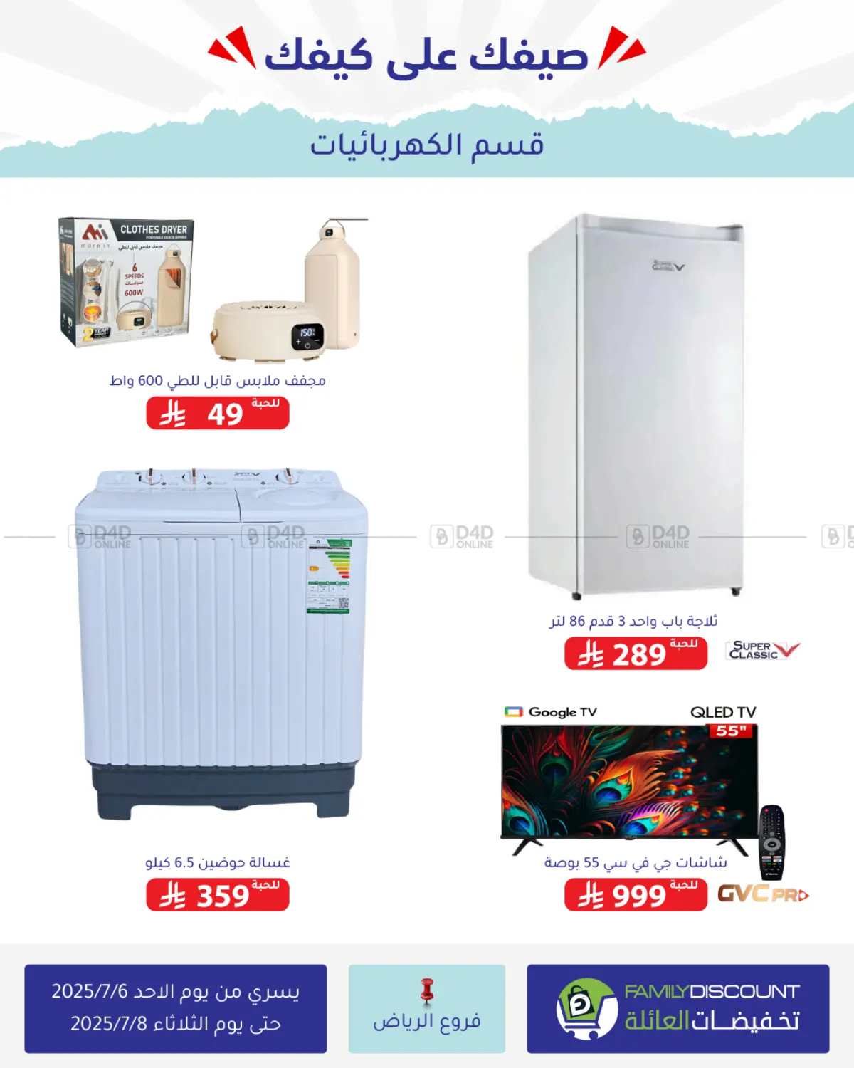 صفحة رقم 18 من Special Offer في تخفيضات العائلة