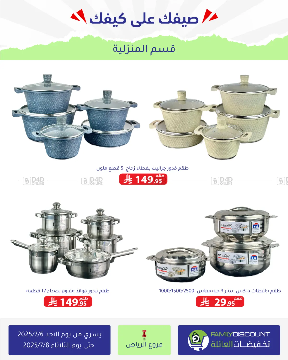 صفحة رقم 21 من Special Offer في تخفيضات العائلة