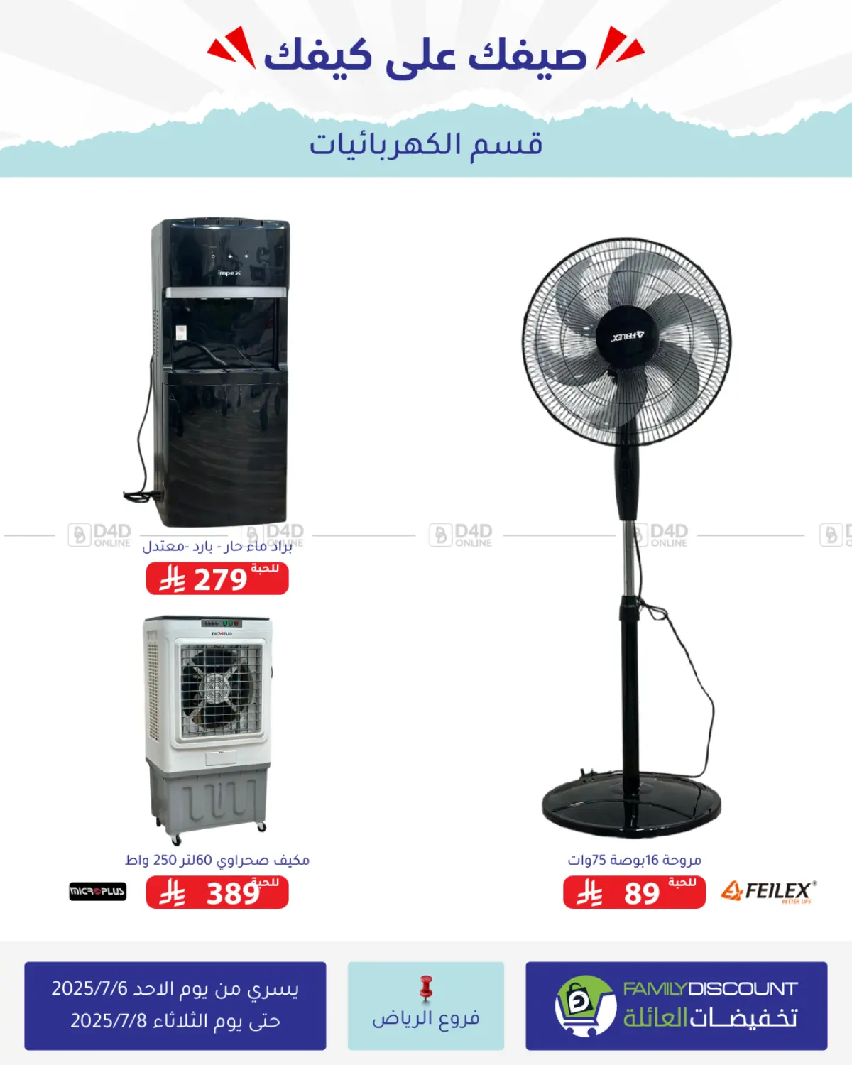صفحة رقم 19 من Special Offer في تخفيضات العائلة