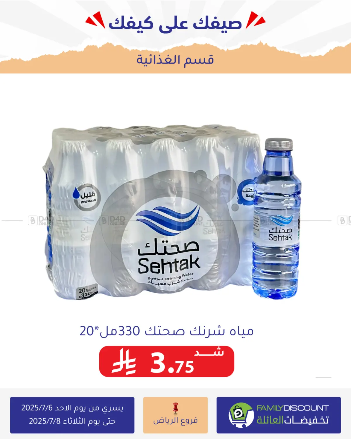 صفحة رقم 15 من Special Offer في تخفيضات العائلة