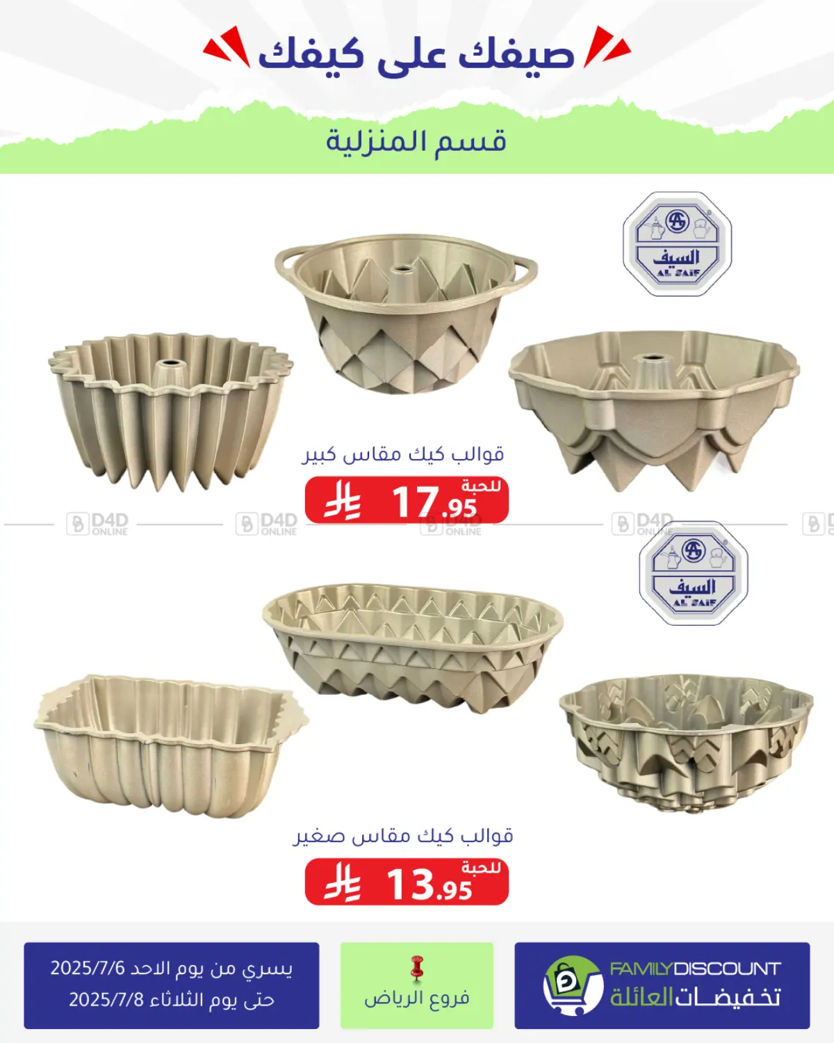 صفحة رقم 28 من Special Offer في تخفيضات العائلة