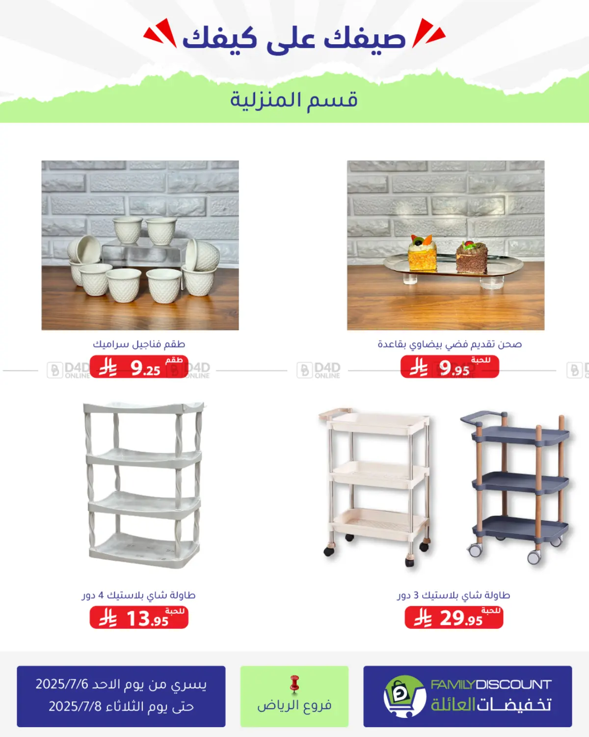 صفحة رقم 27 من Special Offer في تخفيضات العائلة