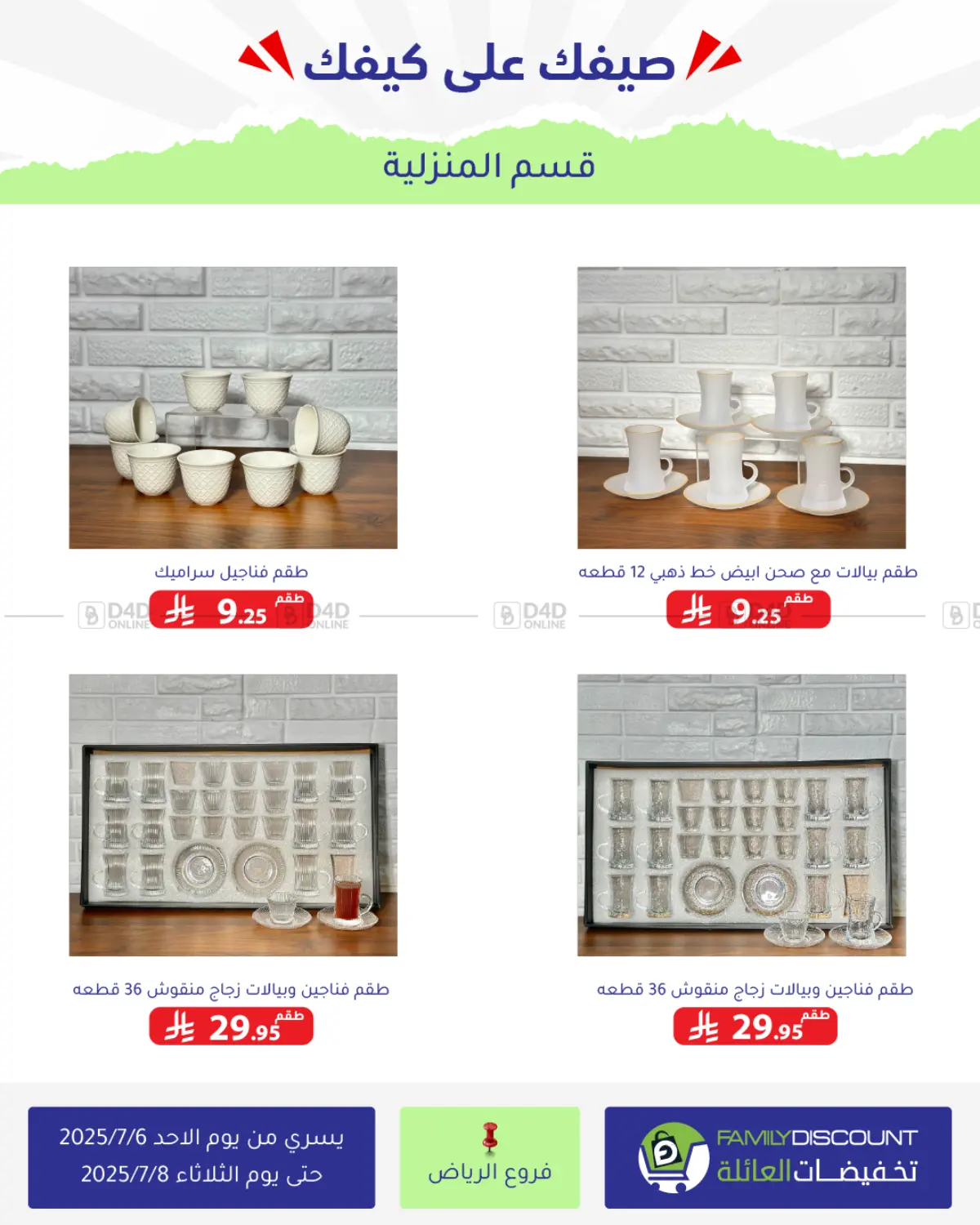صفحة رقم 26 من Special Offer في تخفيضات العائلة