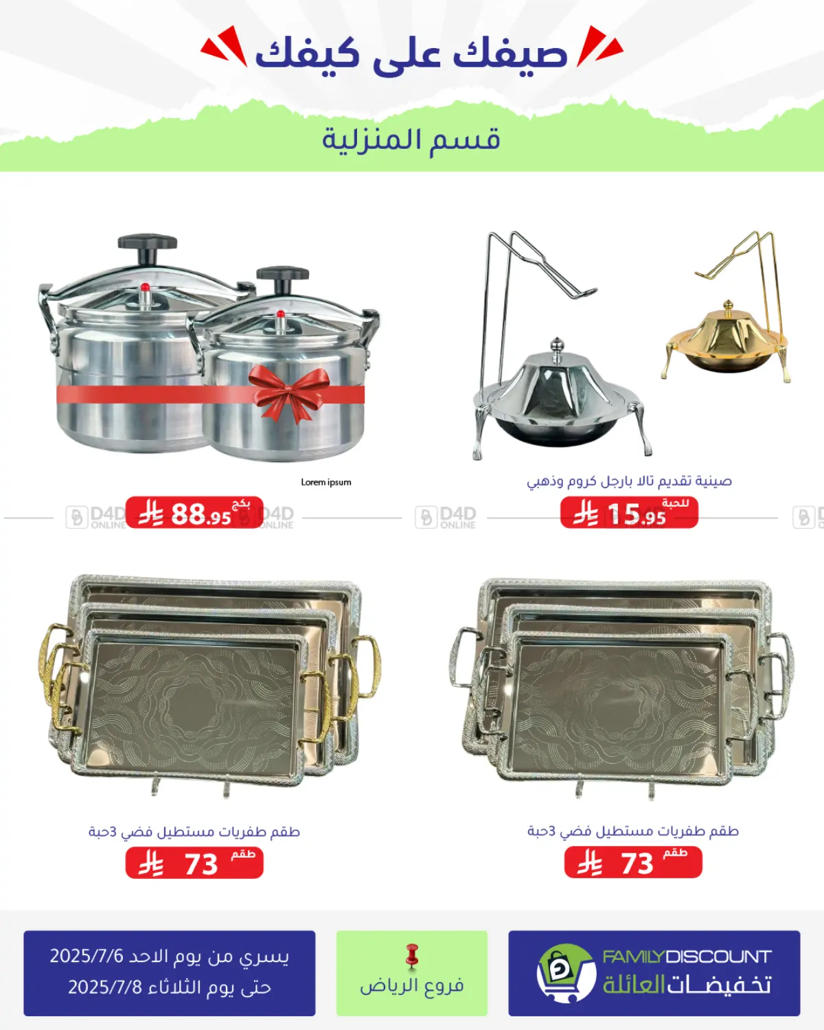صفحة رقم 22 من Special Offer في تخفيضات العائلة