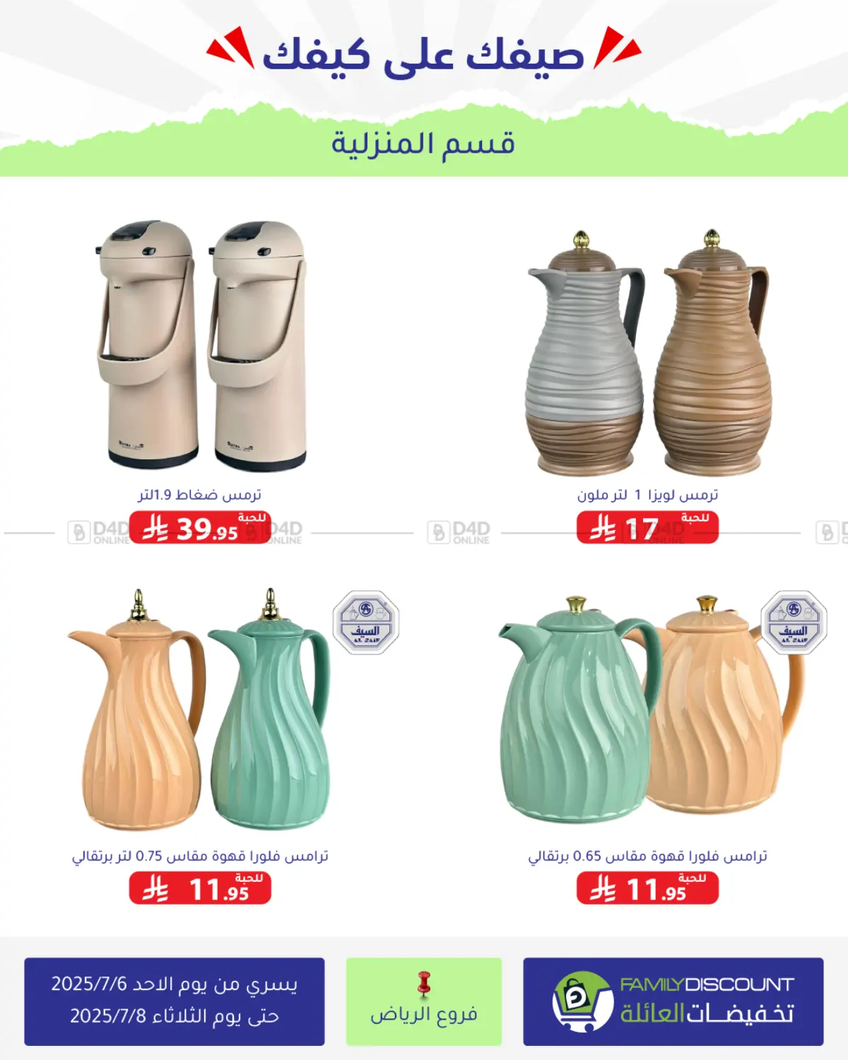 صفحة رقم 23 من Special Offer في تخفيضات العائلة