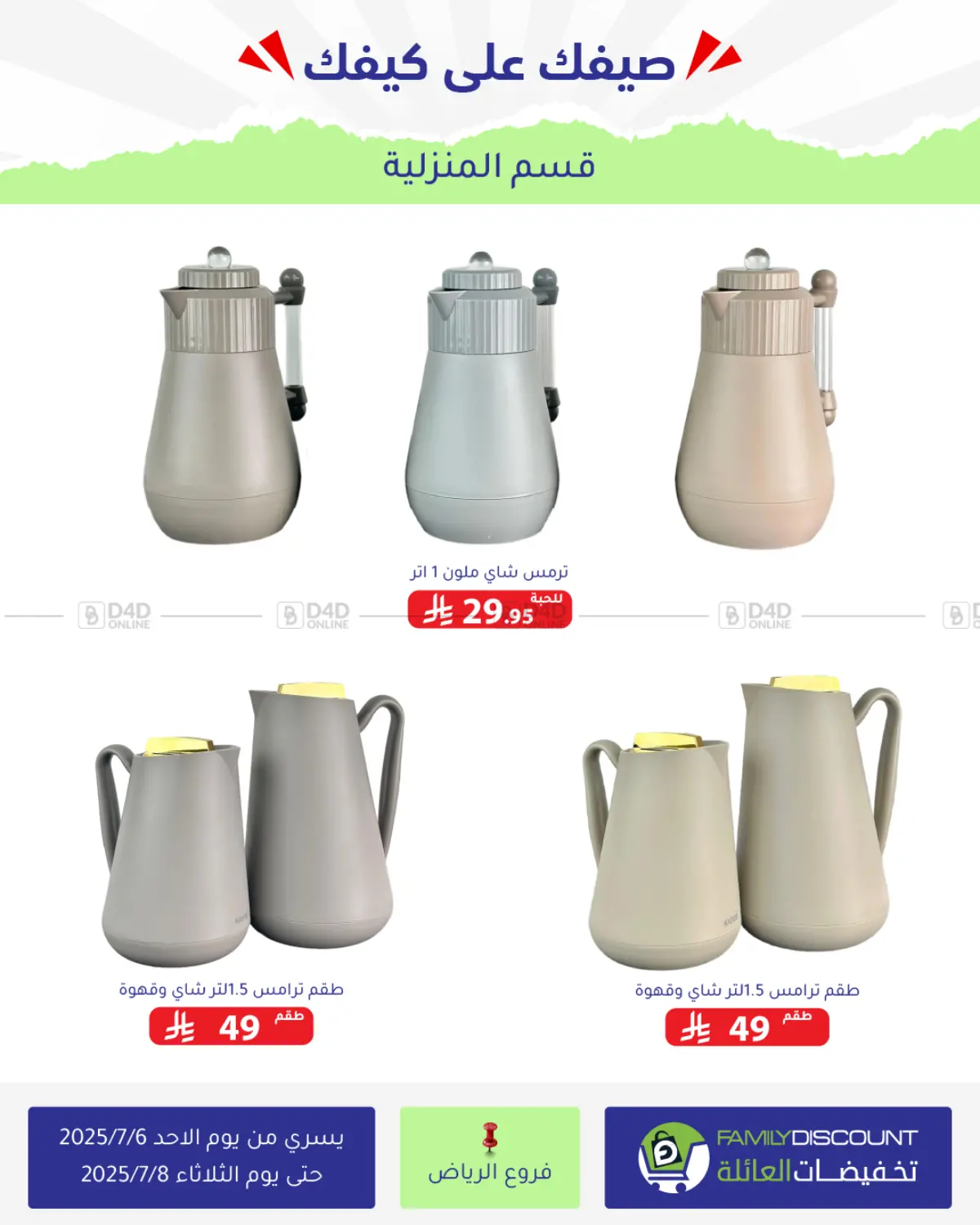 صفحة رقم 25 من Special Offer في تخفيضات العائلة
