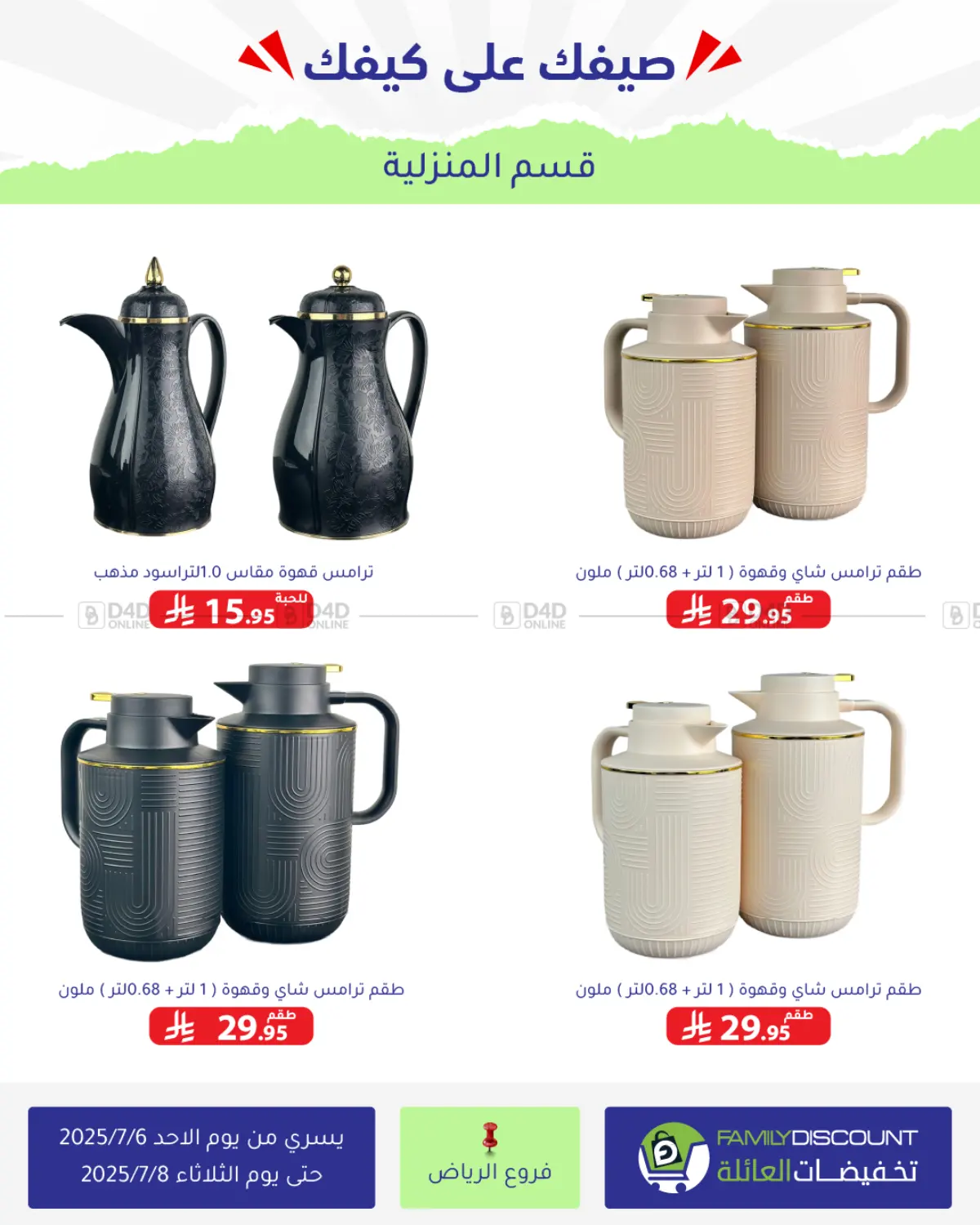 صفحة رقم 24 من Special Offer في تخفيضات العائلة