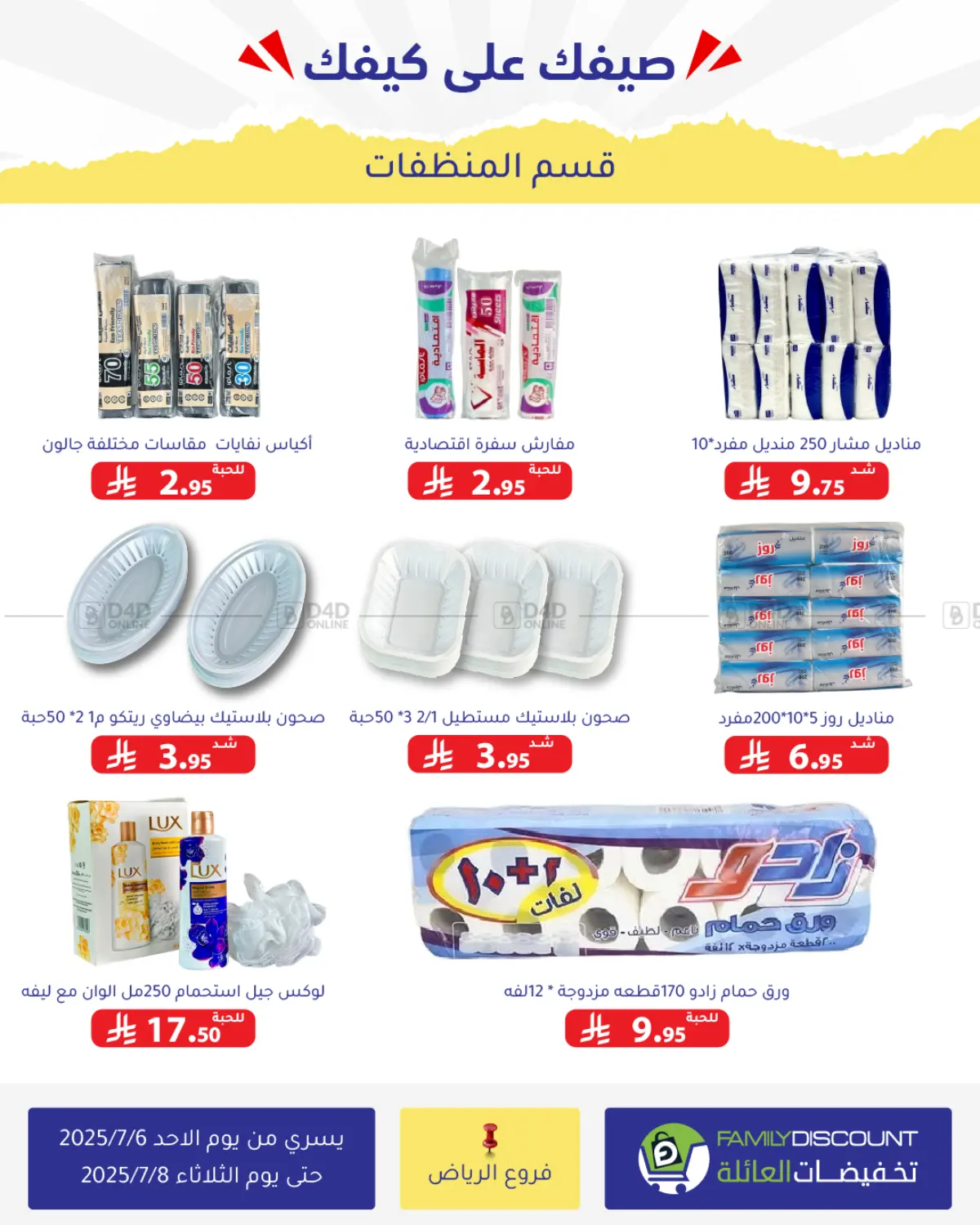 صفحة رقم 29 من Special Offer في تخفيضات العائلة