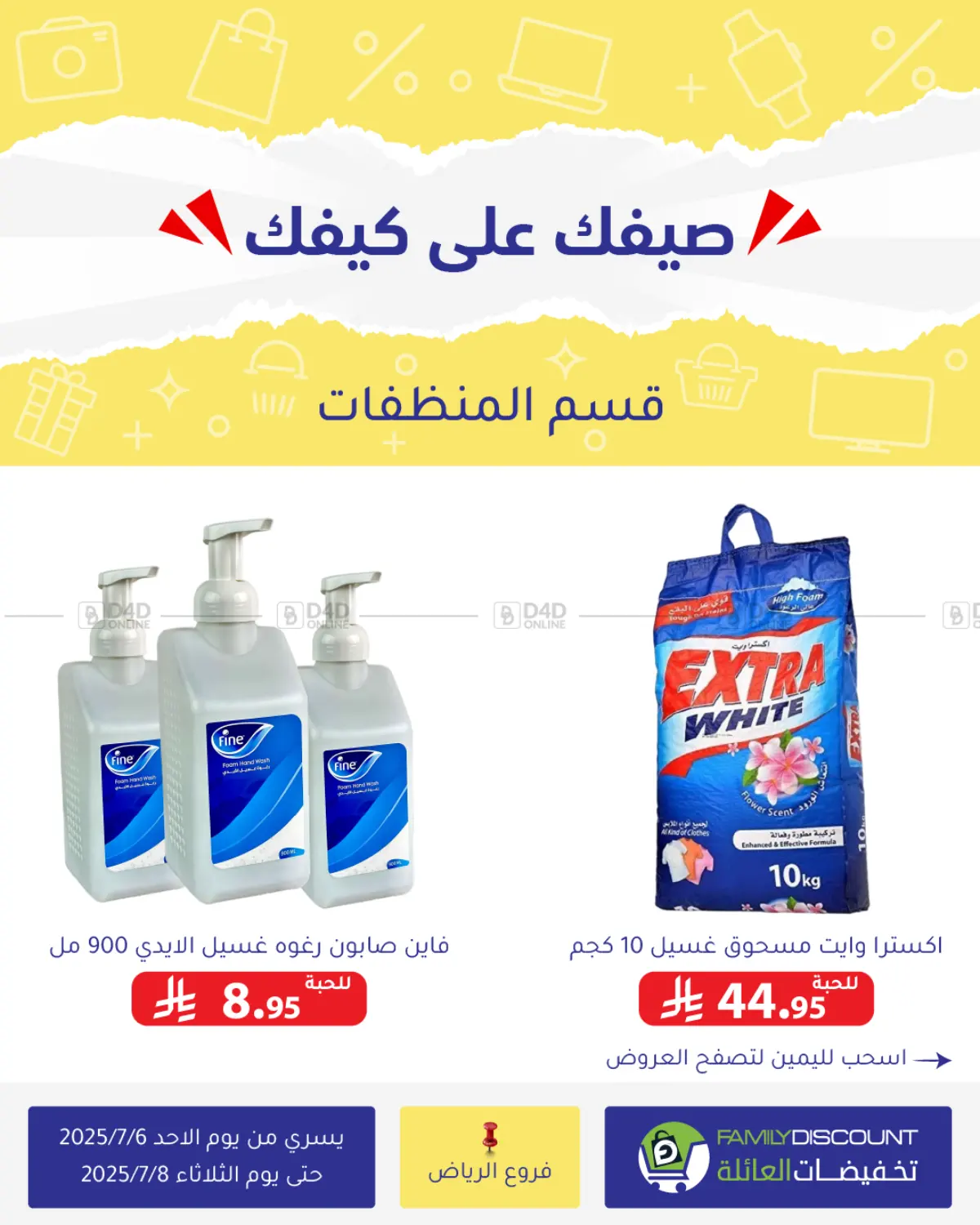 صفحة رقم 30 من Special Offer في تخفيضات العائلة