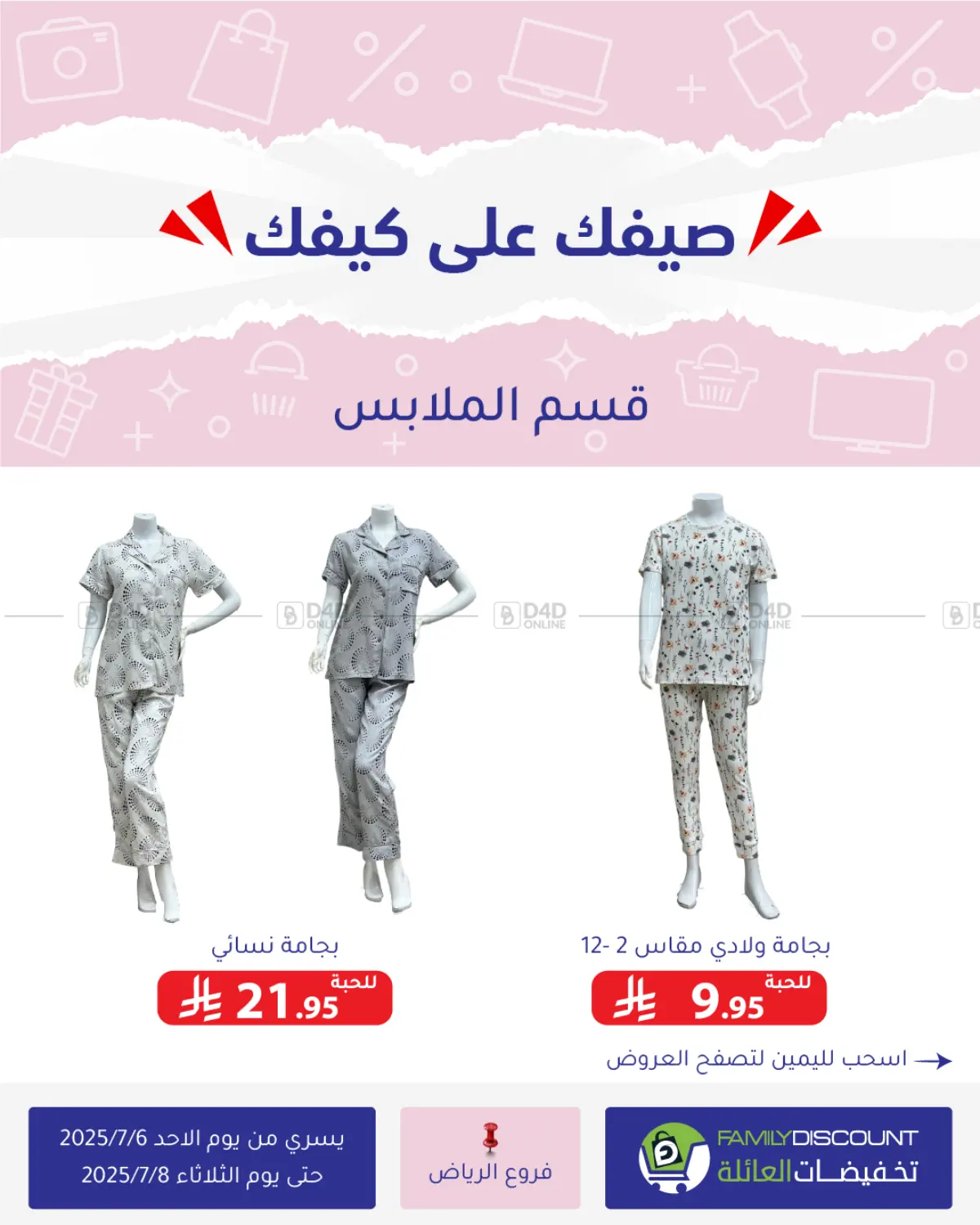 صفحة رقم 32 من Special Offer في تخفيضات العائلة