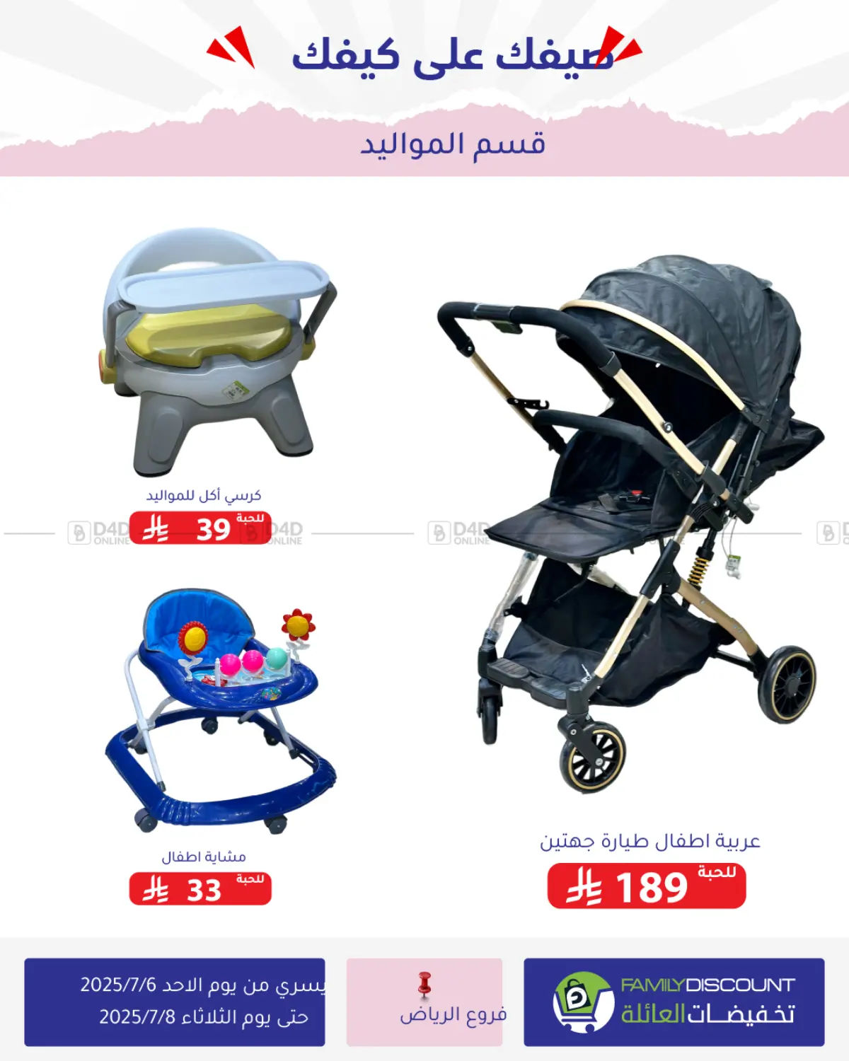 صفحة رقم 33 من Special Offer في تخفيضات العائلة