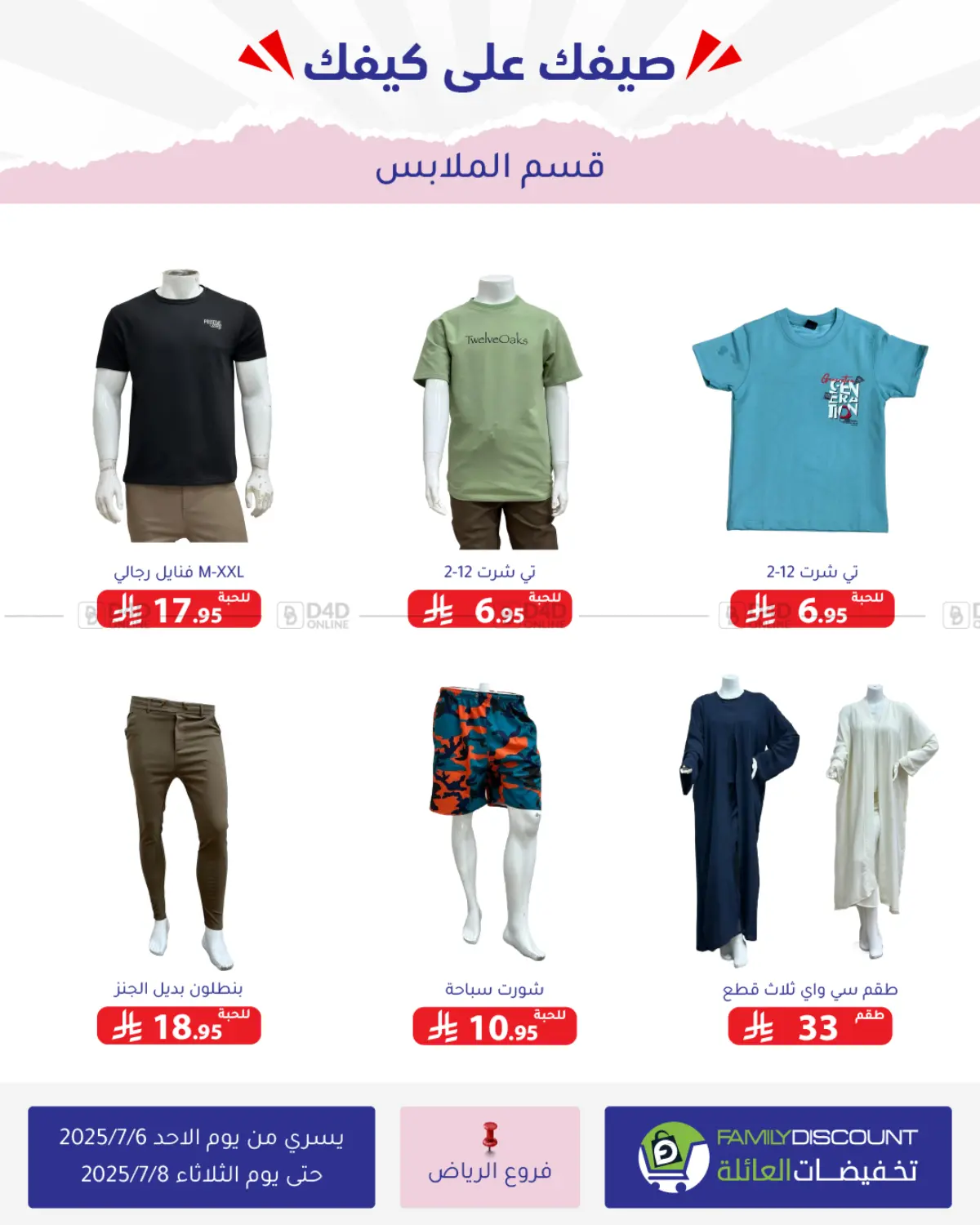 صفحة رقم 34 من Special Offer في تخفيضات العائلة