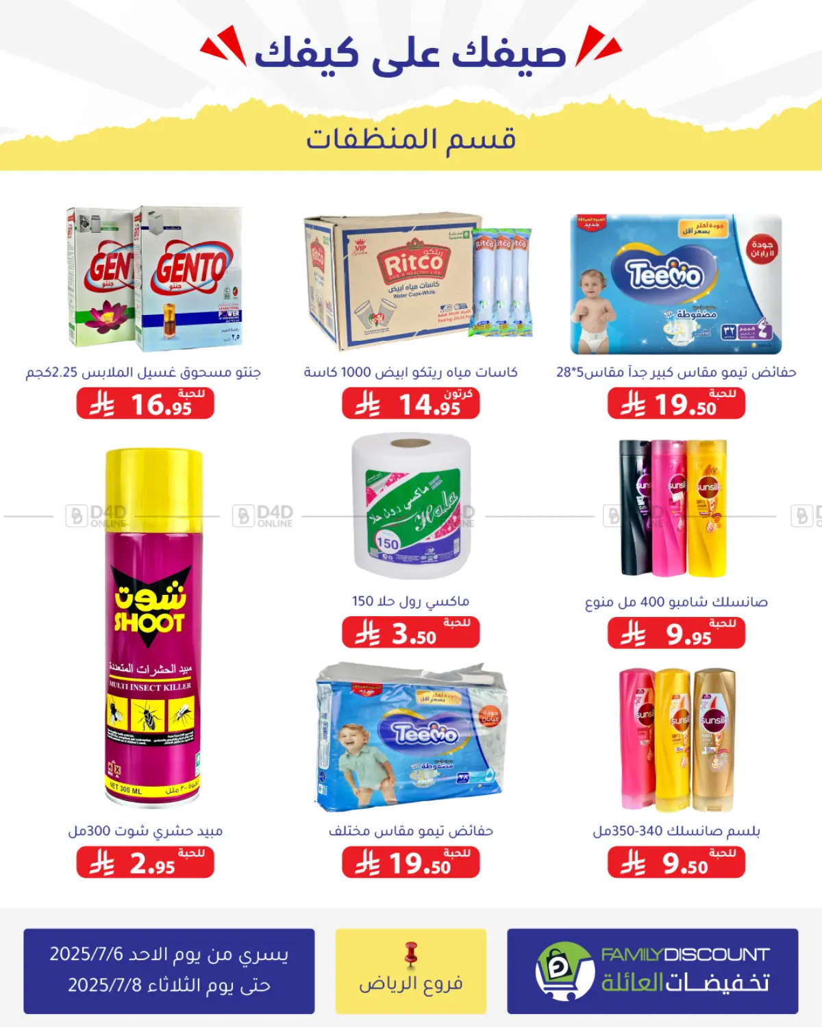 صفحة رقم 31 من Special Offer في تخفيضات العائلة