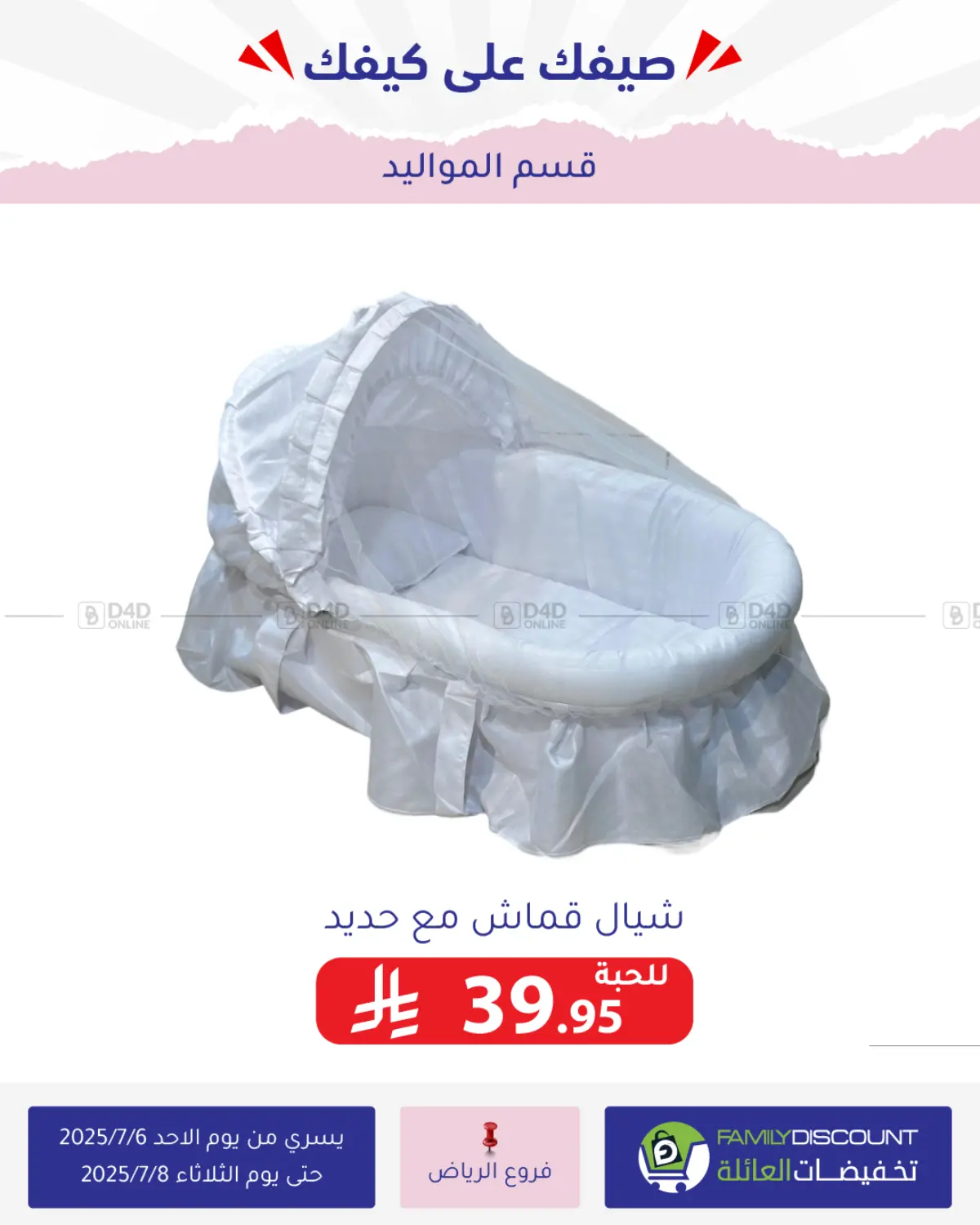 صفحة رقم 36 من Special Offer في تخفيضات العائلة