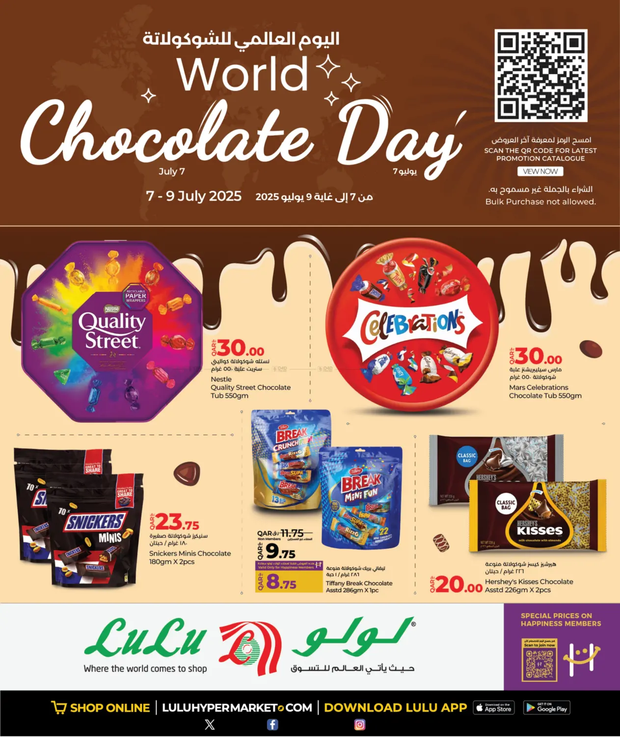 صفحة رقم 1 من World Chocolate Day في لولو هايبرماركت