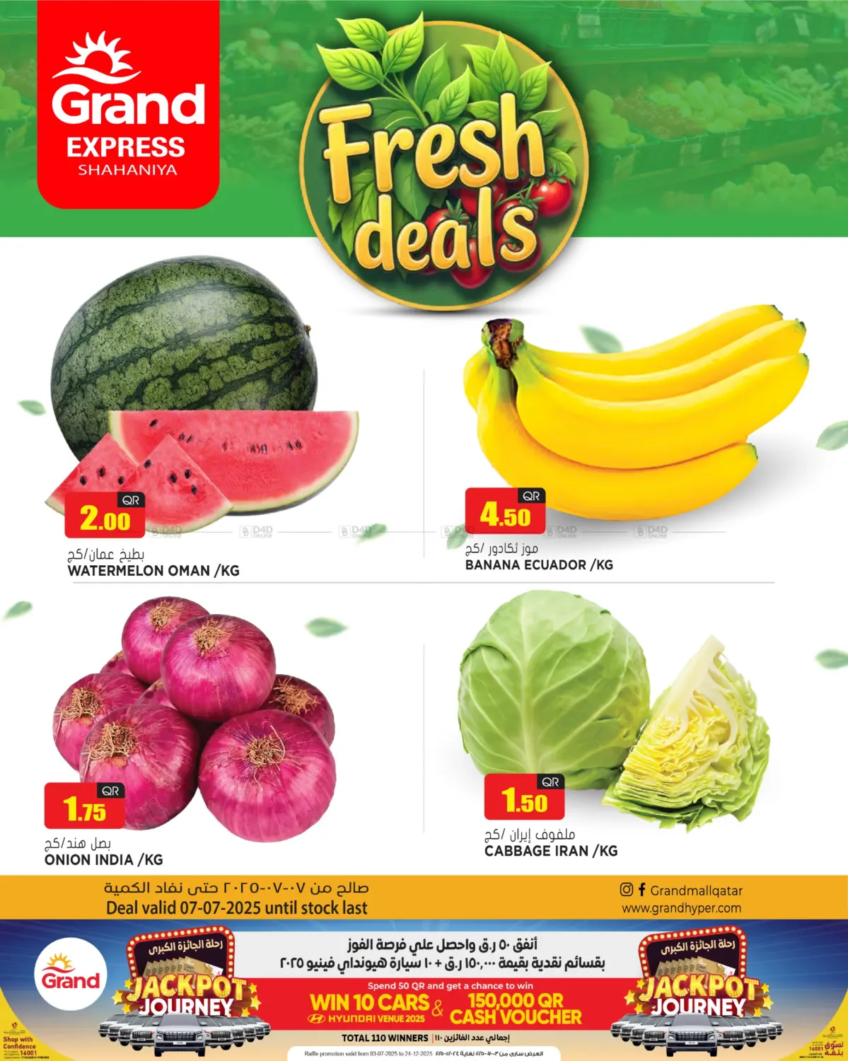 صفحة رقم 1 من Fresh Deals @ Shahaniya في جراند هايبرماركت