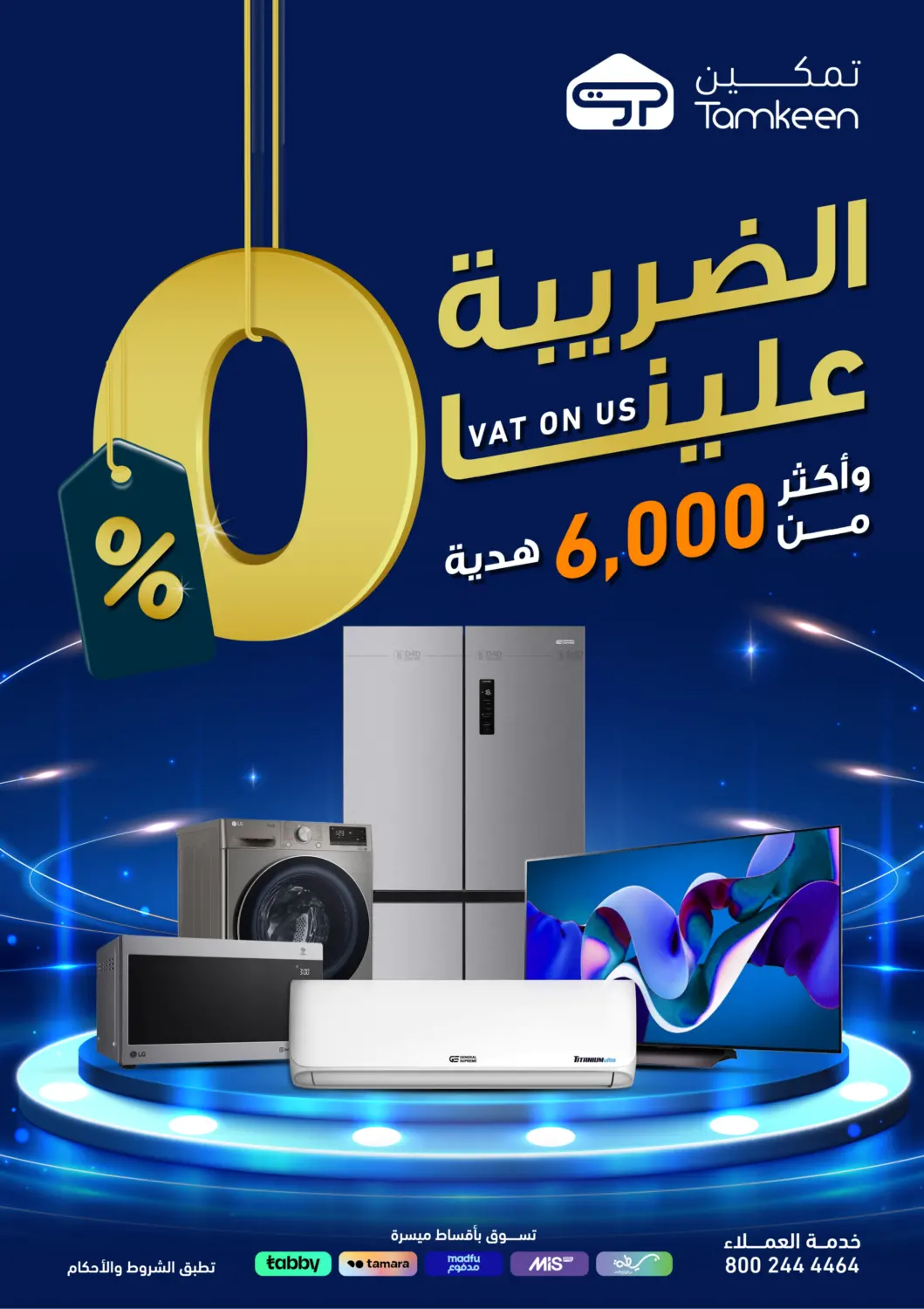 صفحة رقم 1 من الضريبة علينا في تمكين