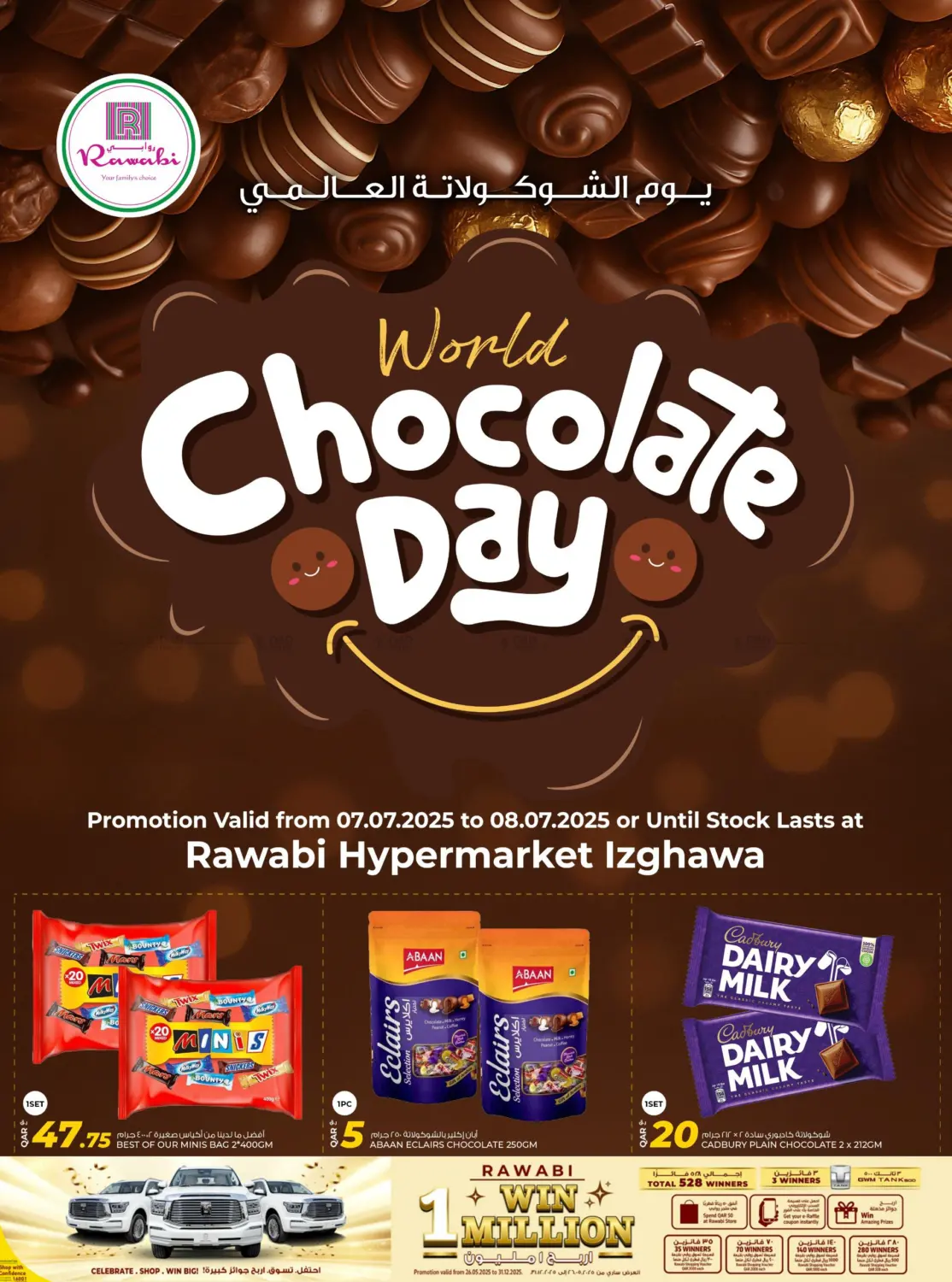 صفحة رقم 1 من Chocolate Days في روابي هايبرماركت