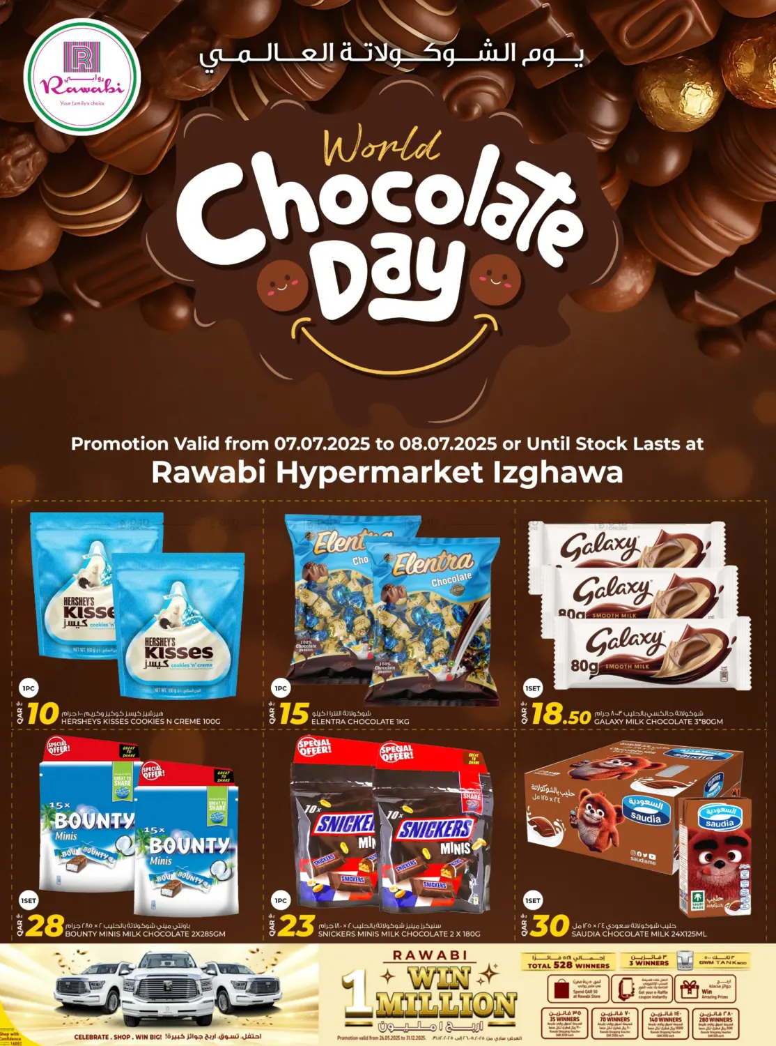 صفحة رقم 2 من Chocolate Days في روابي هايبرماركت