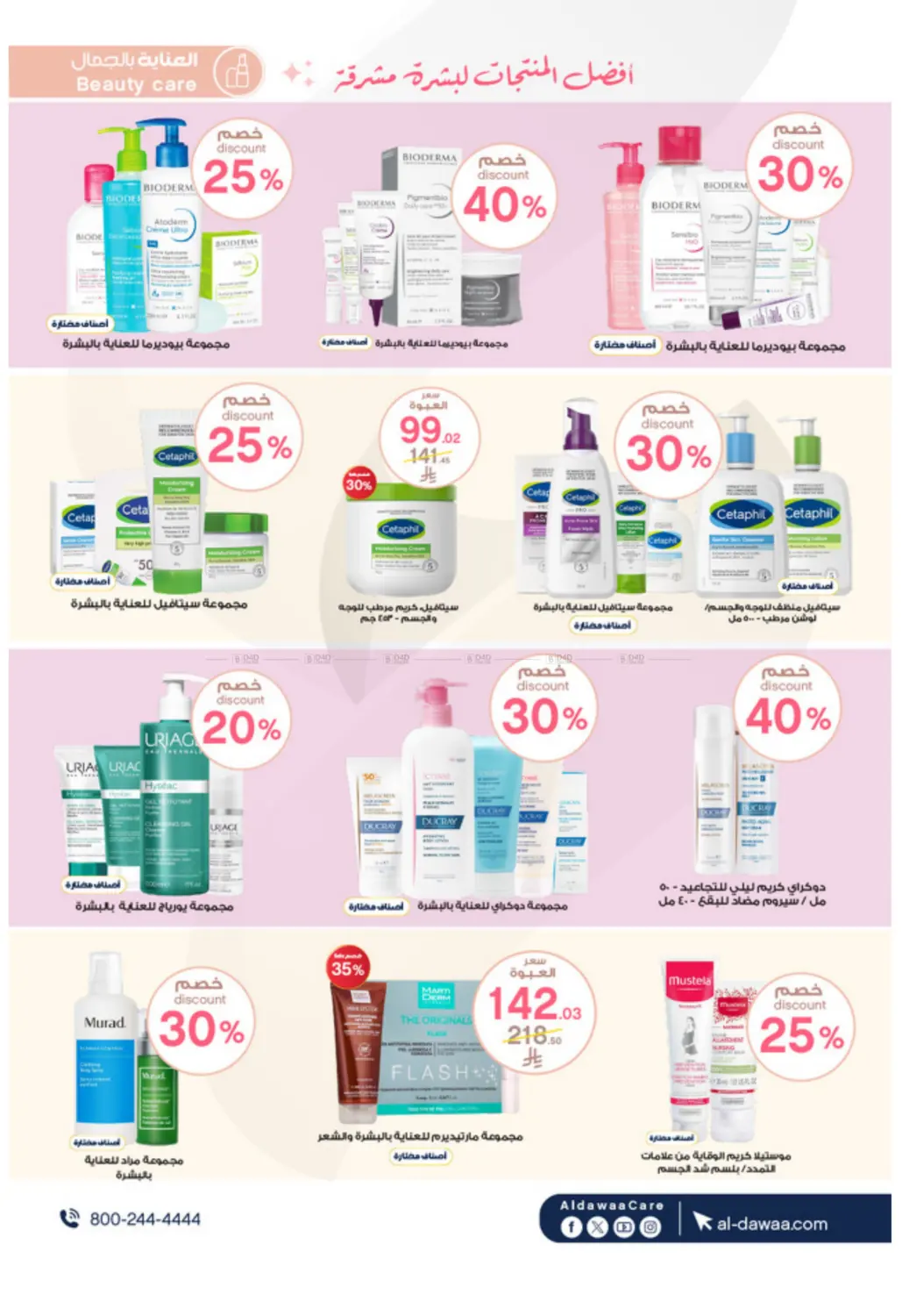 صفحة رقم 3 من Summer Offer في صيدليات الدواء