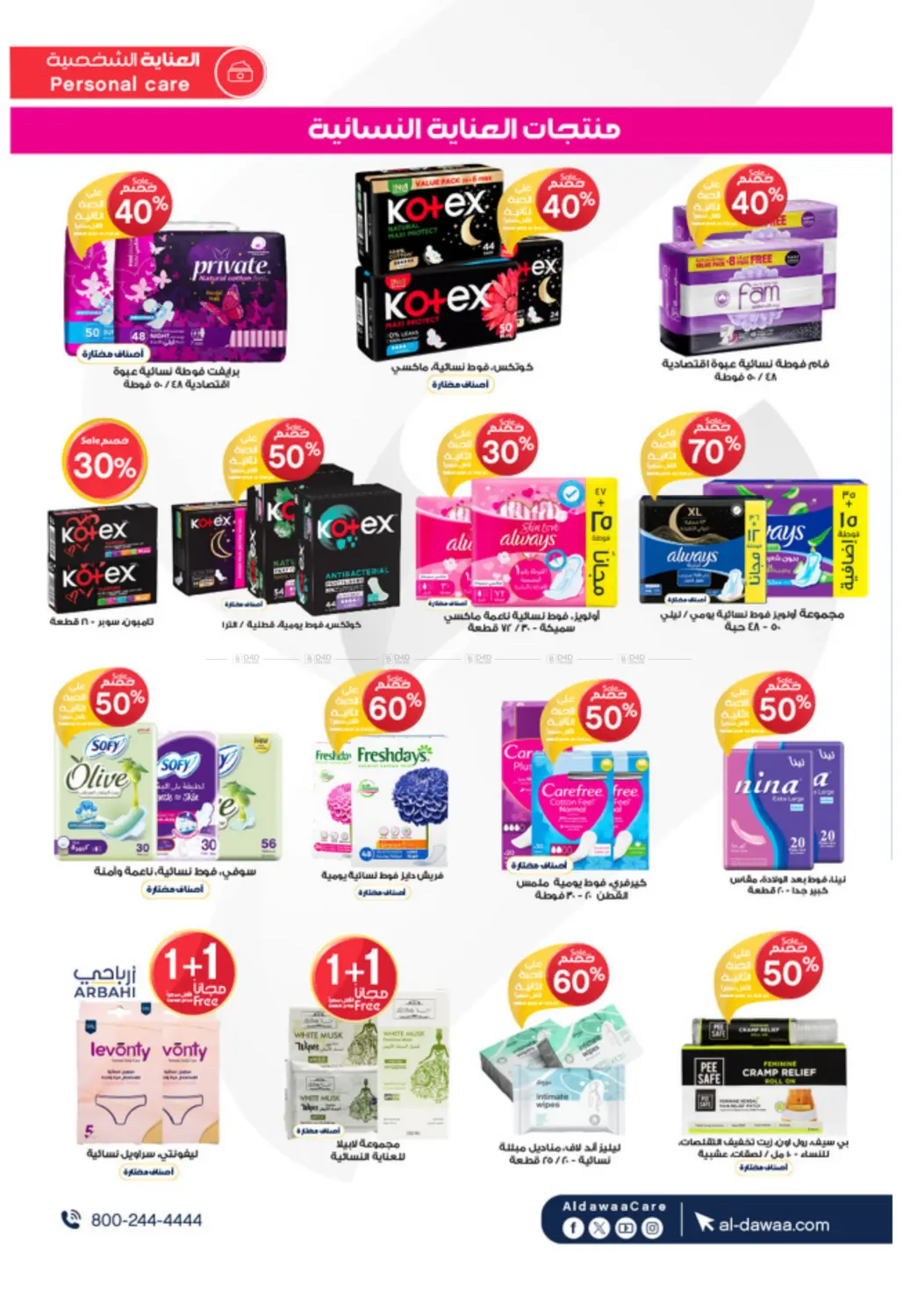 صفحة رقم 13 من Summer Offer في صيدليات الدواء