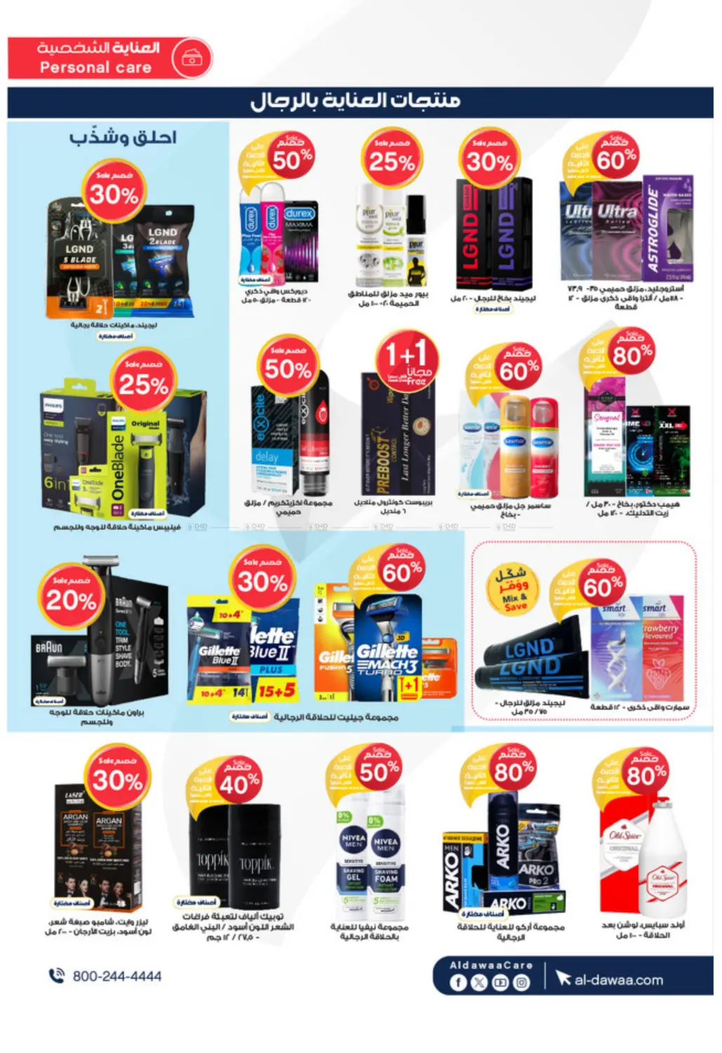 صفحة رقم 15 من Summer Offer في صيدليات الدواء