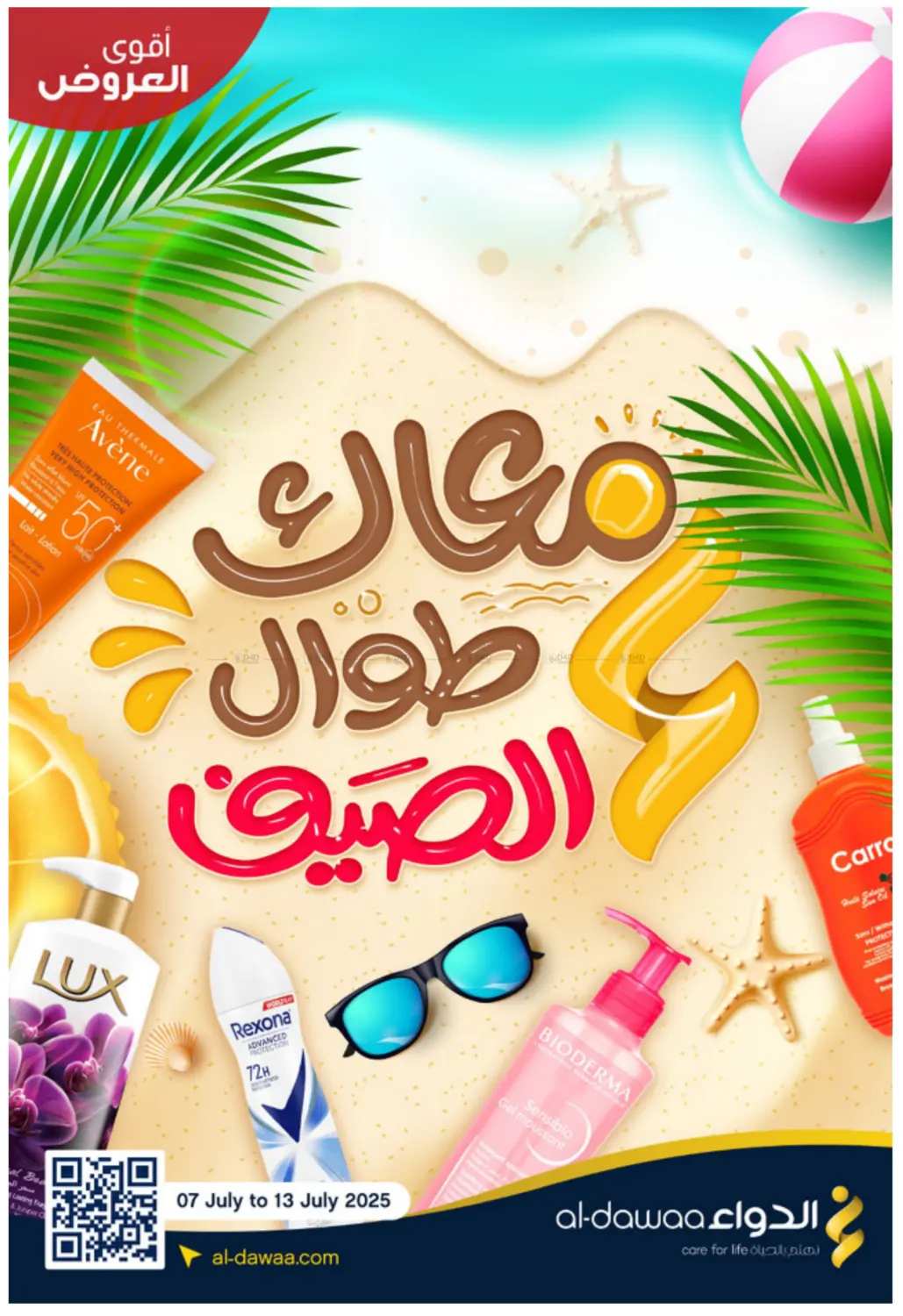 صفحة رقم 1 من Summer Offer في صيدليات الدواء