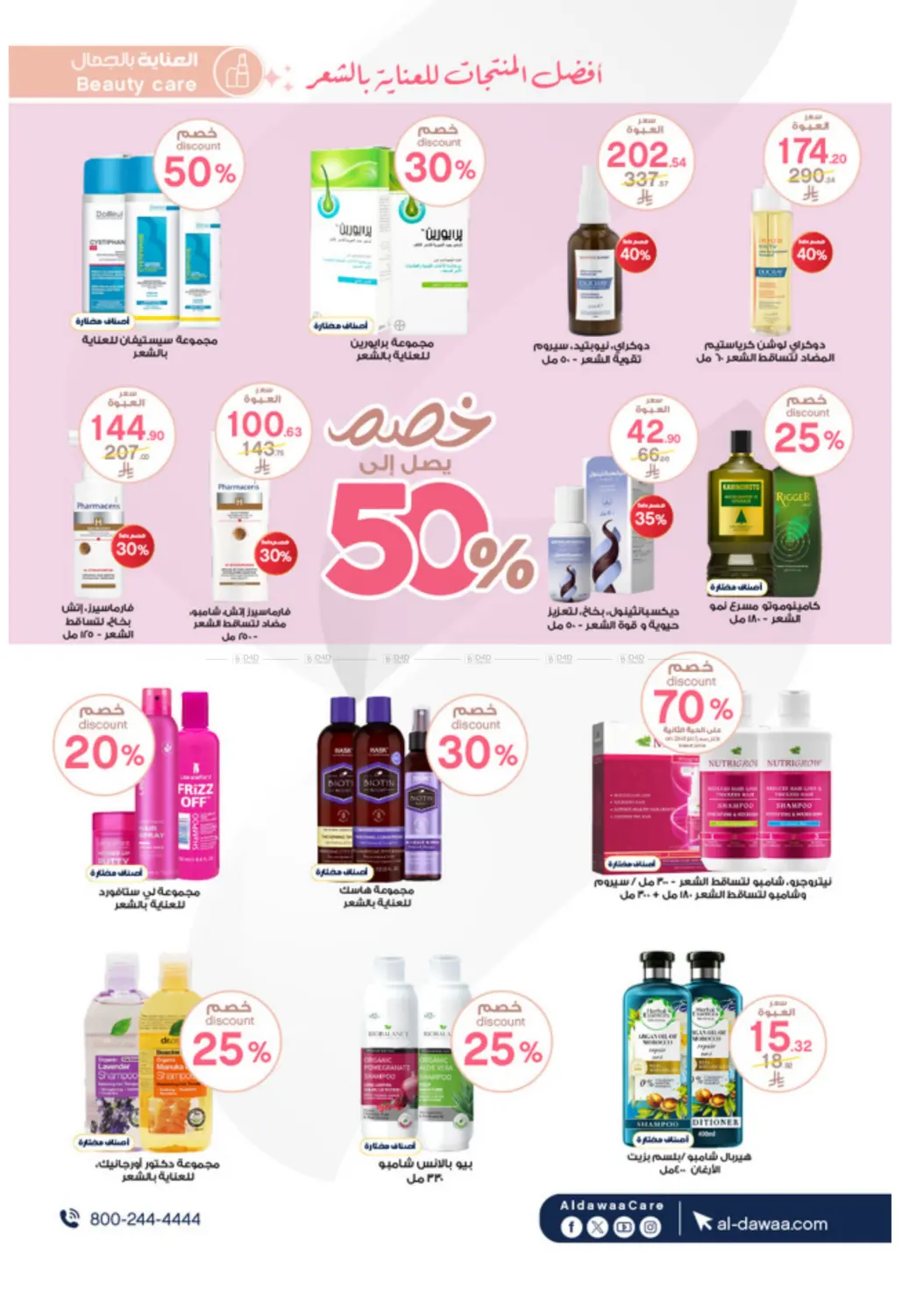 صفحة رقم 7 من Summer Offer في صيدليات الدواء