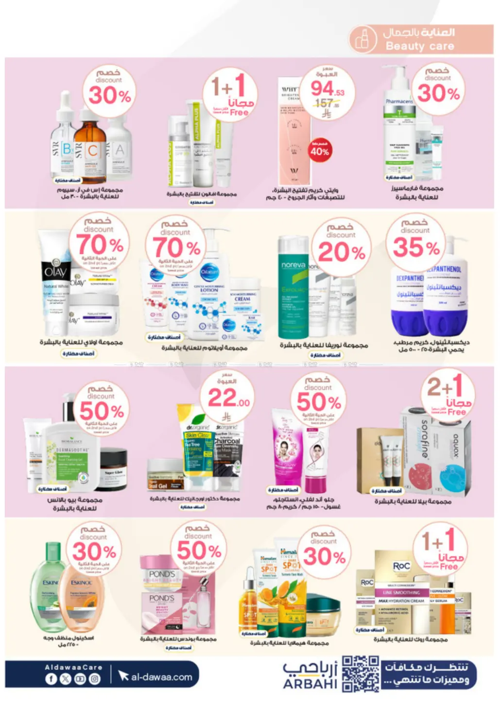 صفحة رقم 4 من Summer Offer في صيدليات الدواء
