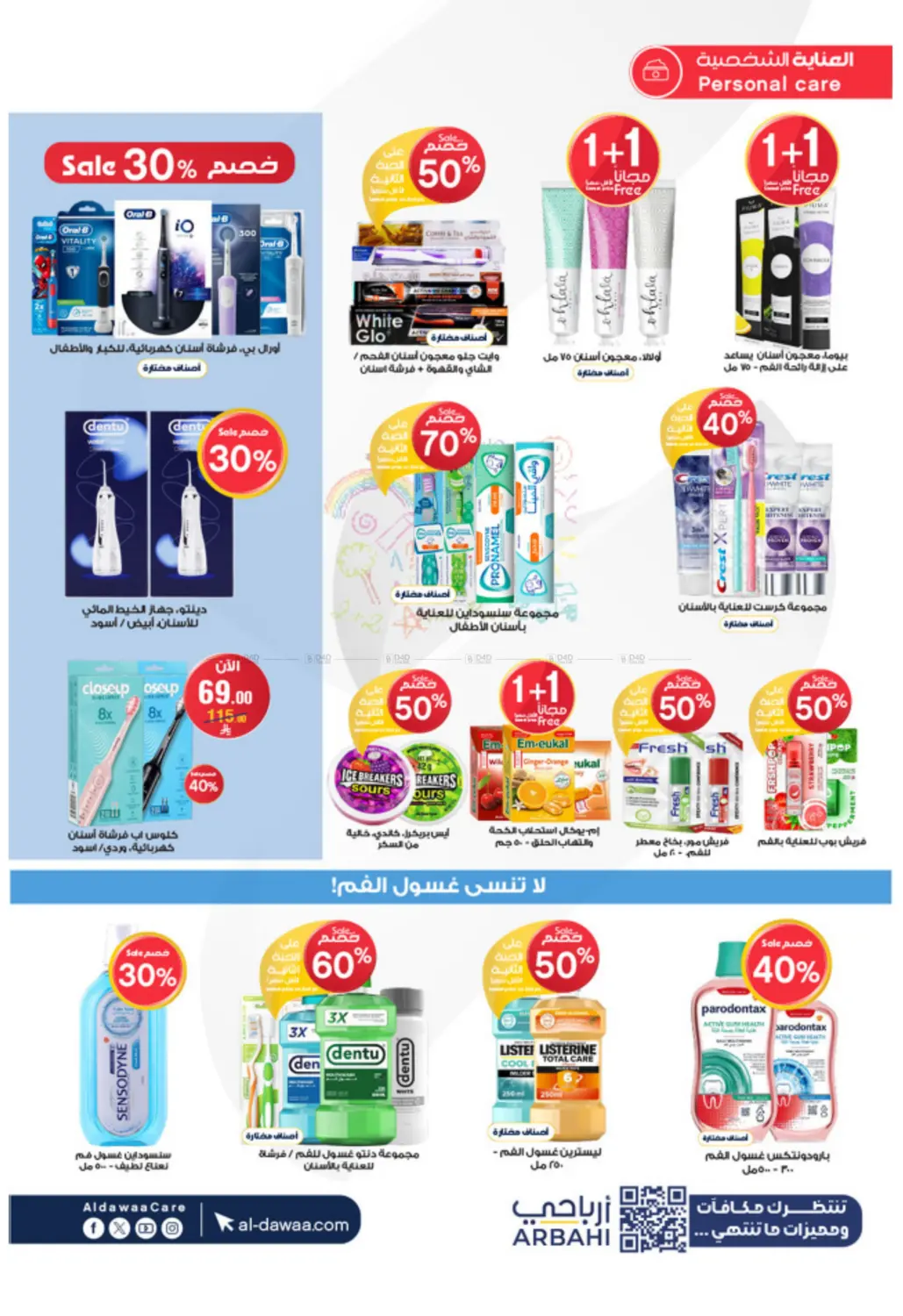 صفحة رقم 12 من Summer Offer في صيدليات الدواء