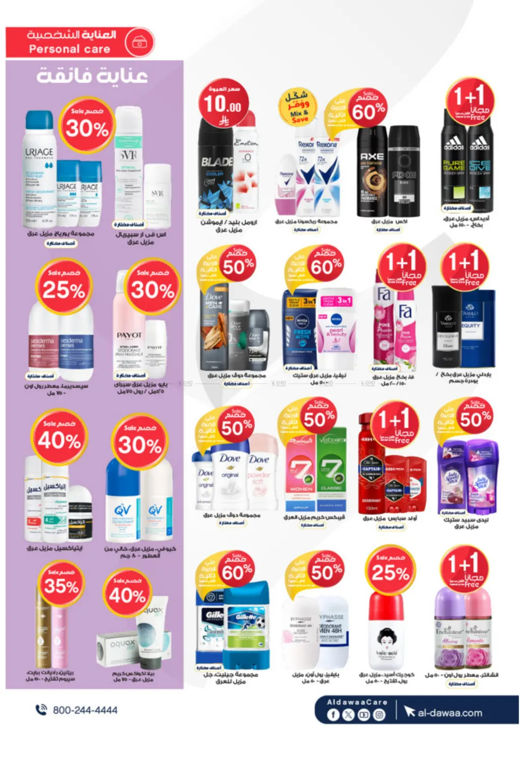 صفحة رقم 9 من Summer Offer في صيدليات الدواء