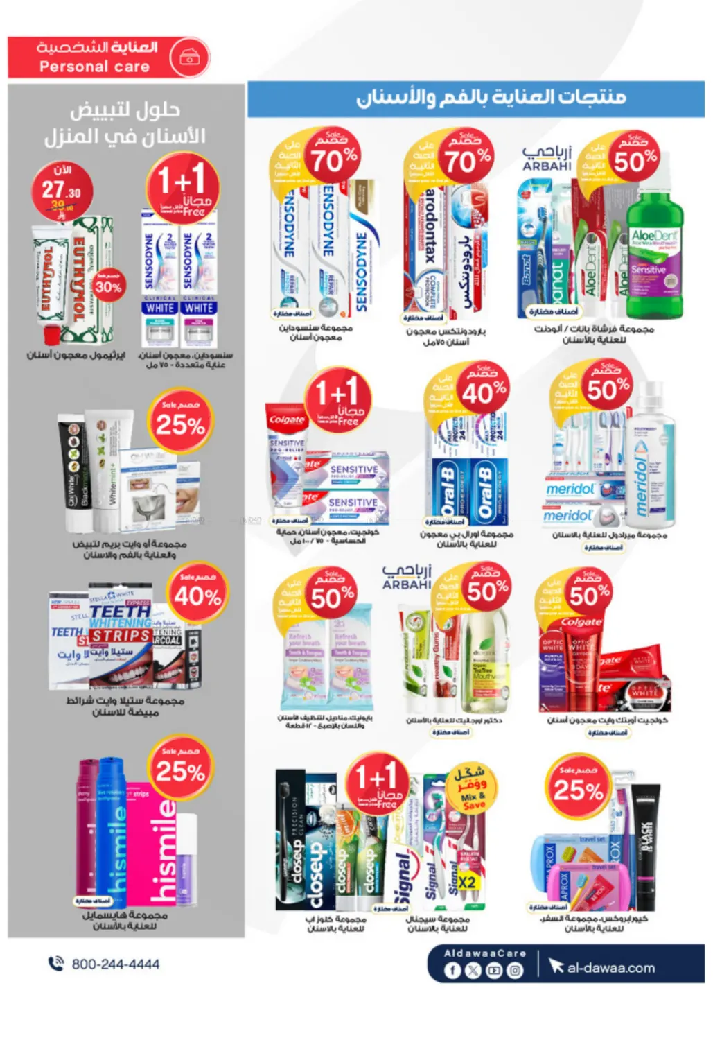 صفحة رقم 11 من Summer Offer في صيدليات الدواء