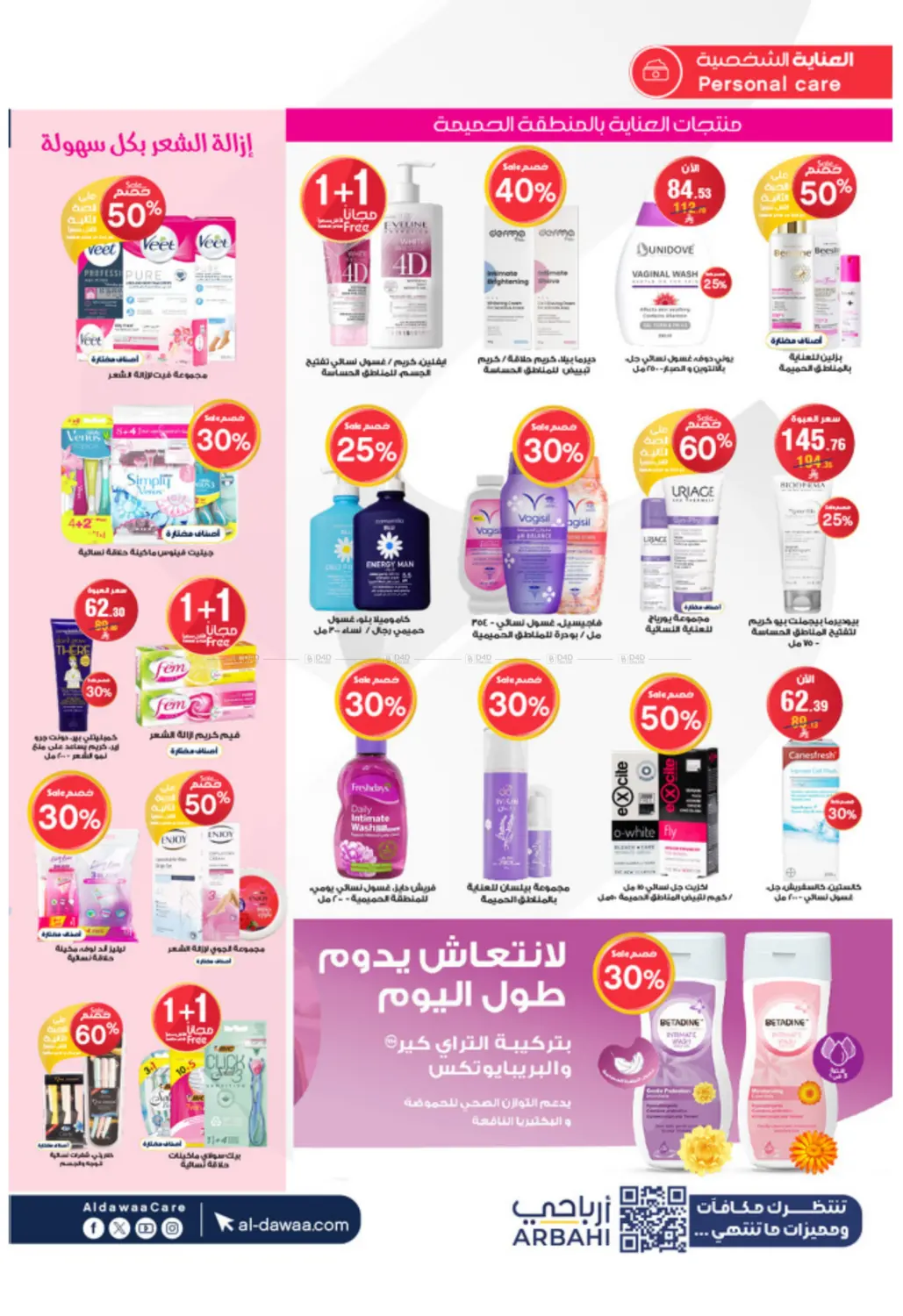 صفحة رقم 14 من Summer Offer في صيدليات الدواء