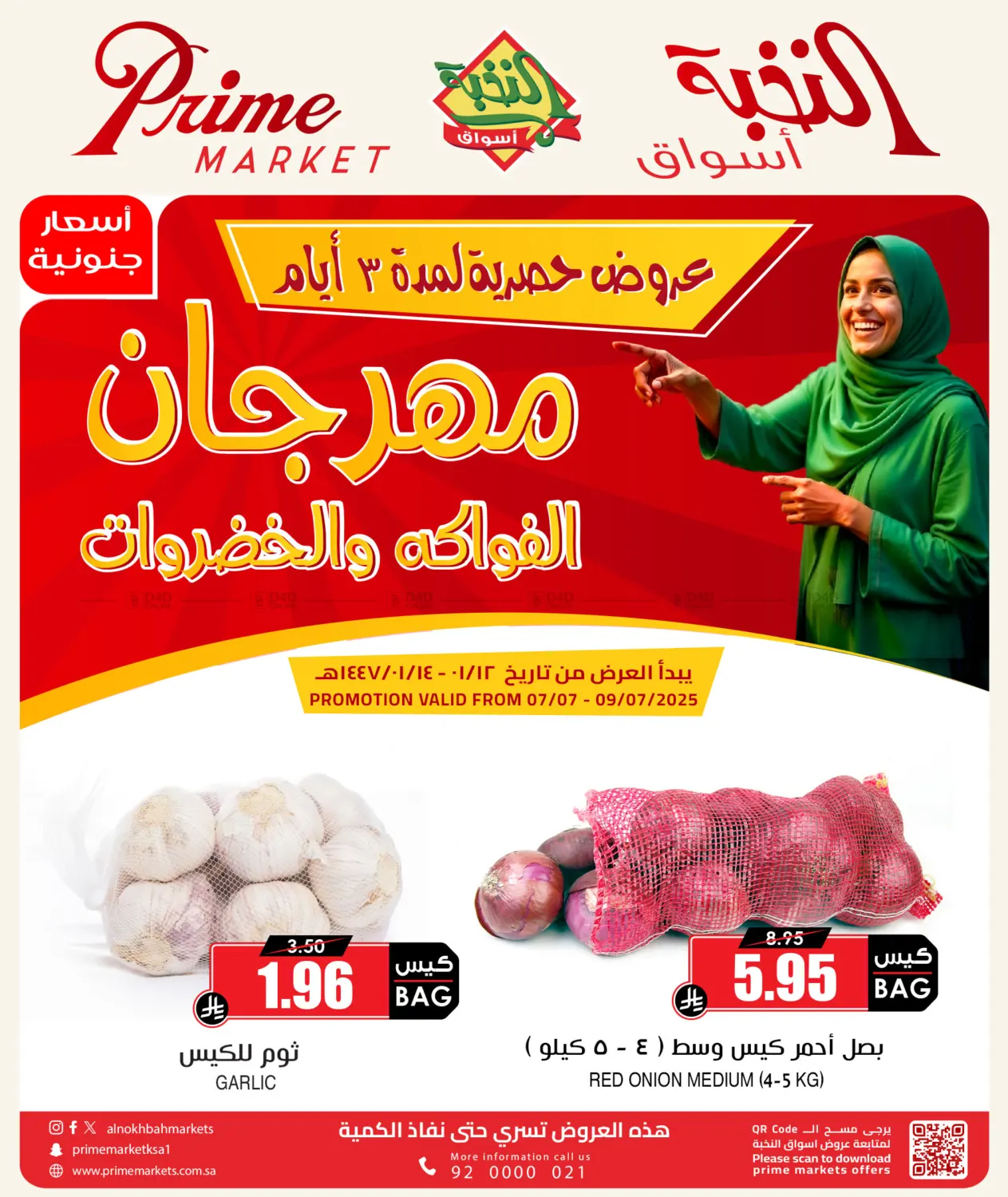 صفحة رقم 5 من عروض حصرية لمدة 3 أيام في أسواق النخبة