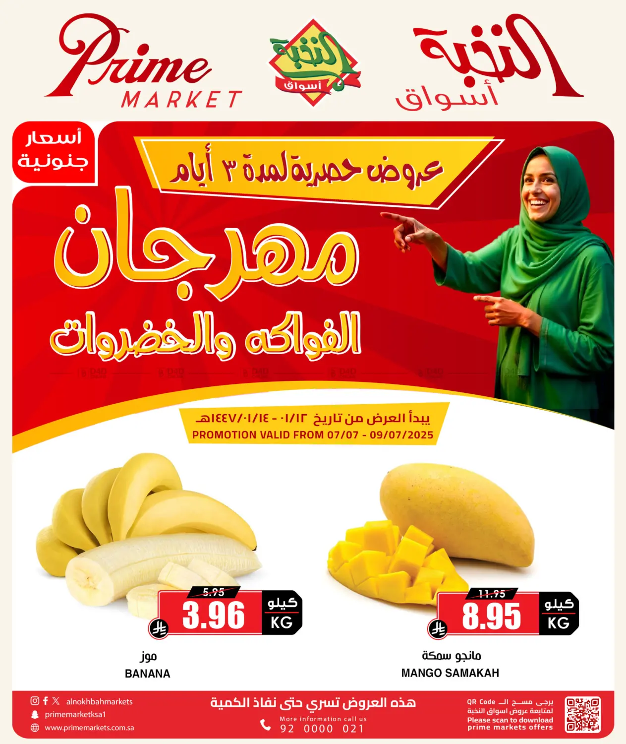 صفحة رقم 1 من عروض حصرية لمدة ٣ أيام في أسواق النخبة