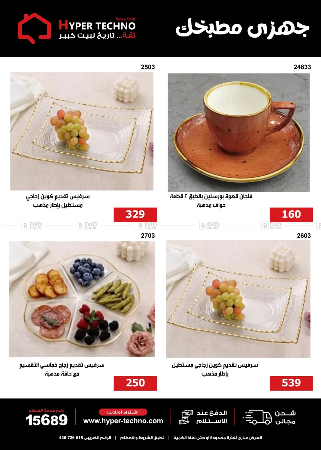 صفحة رقم 20 من Special Offer في هايبر تكنو