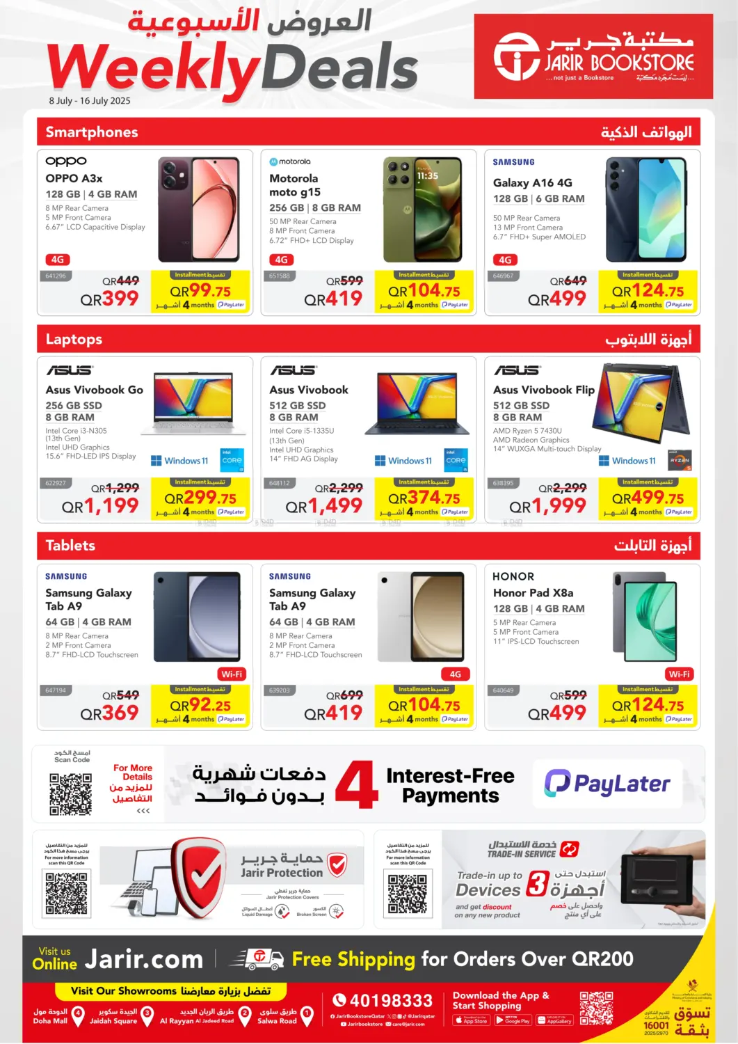 صفحة رقم 1 من Weekly Deals في مكتبة جرير