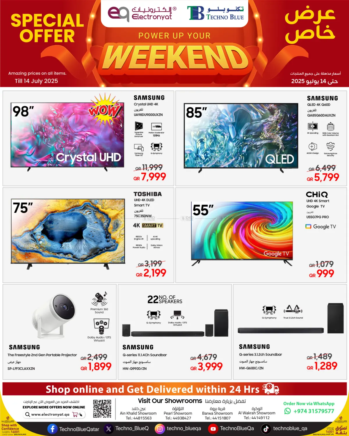 صفحة رقم 3 من Weekend Offers في تكنو بلو