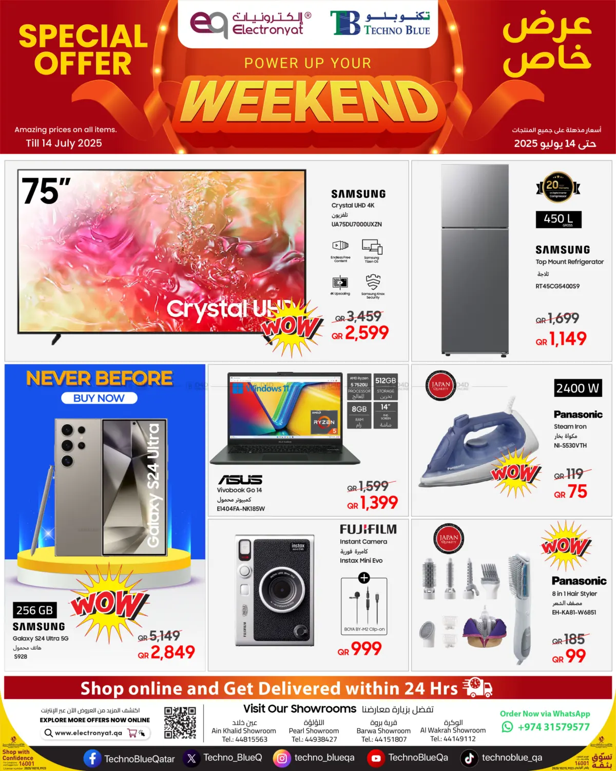 صفحة رقم 1 من Weekend Offers في تكنو بلو