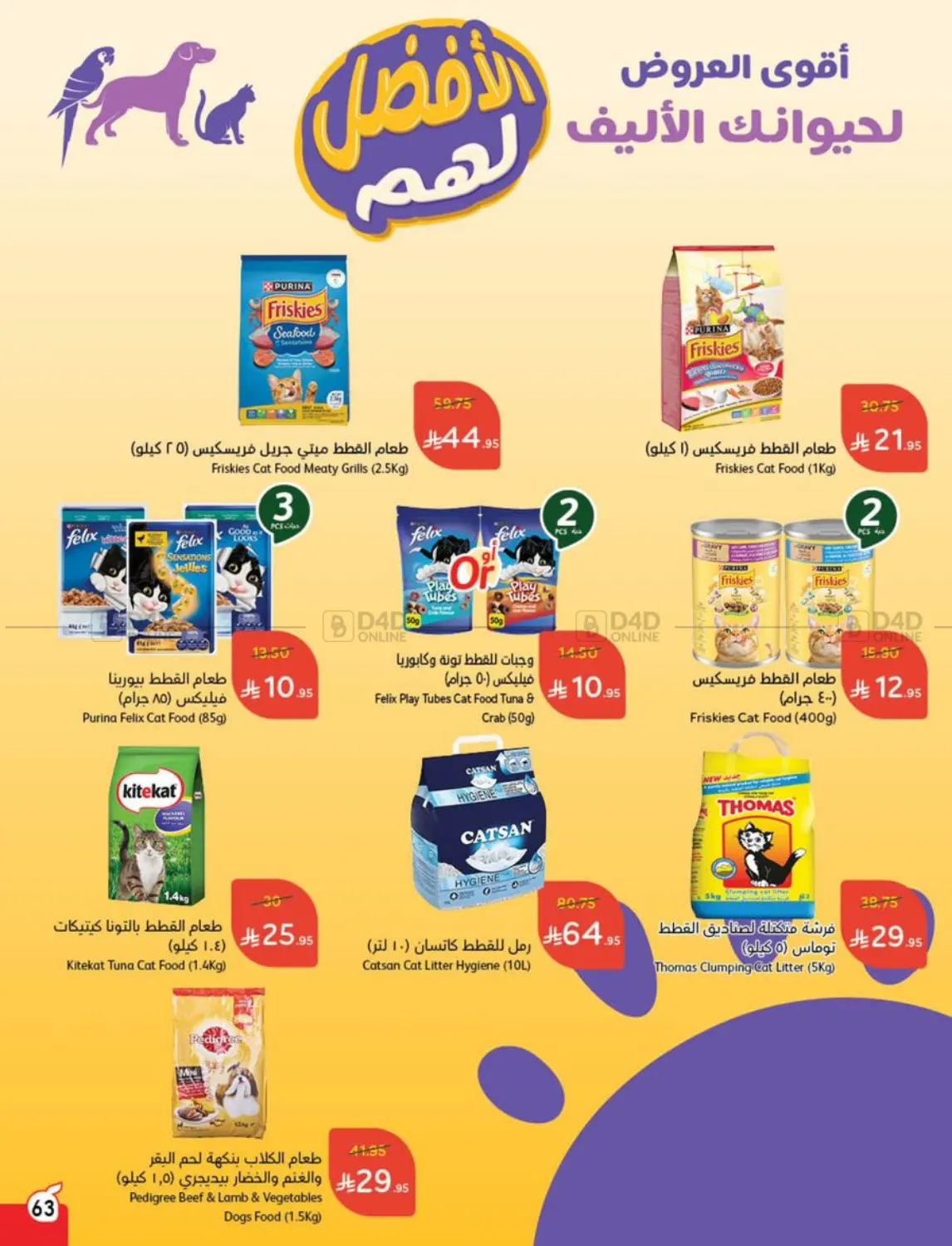 صفحة رقم 64 من عروض أسبوعية في هايبر بنده