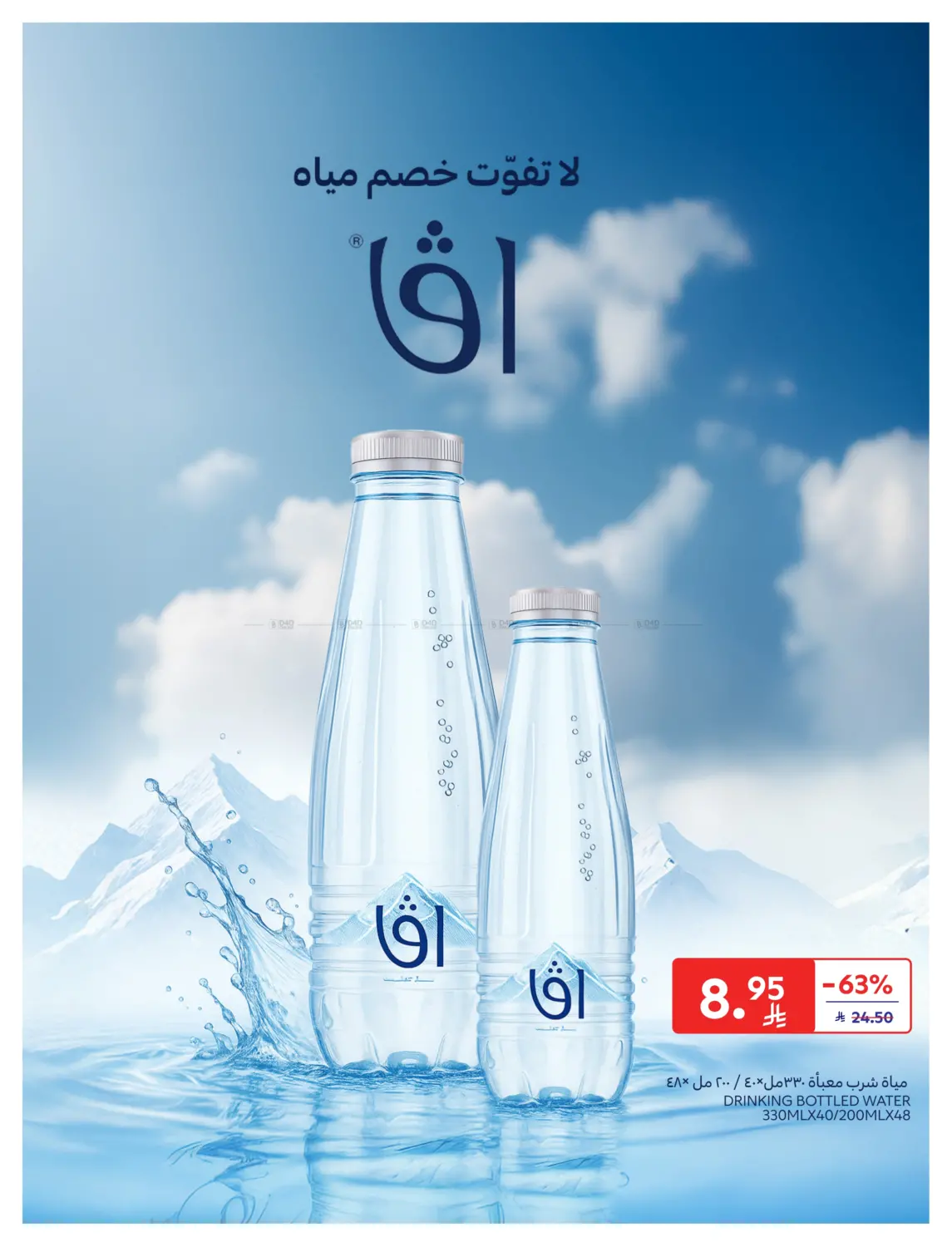 صفحة رقم 9 من Starting from 10 SAR في كارفور