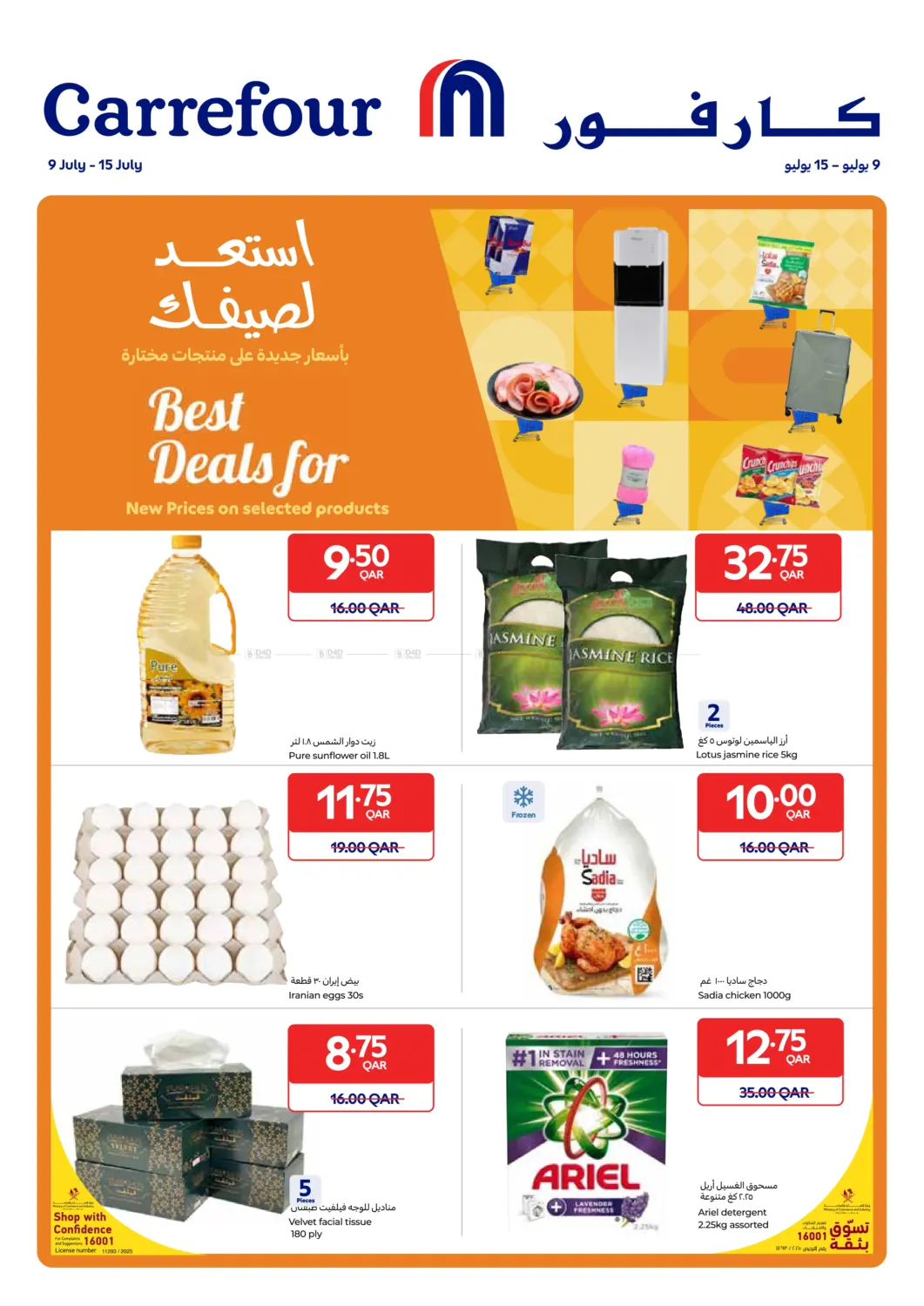 صفحة رقم 1 من Best Deals for في كارفور