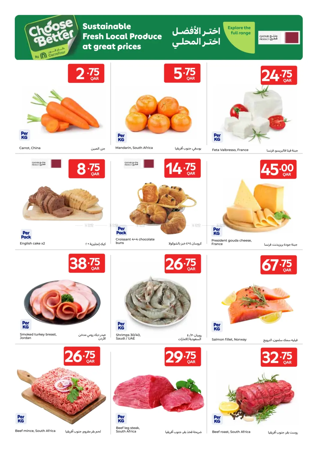 صفحة رقم 2 من Best Deals for في كارفور