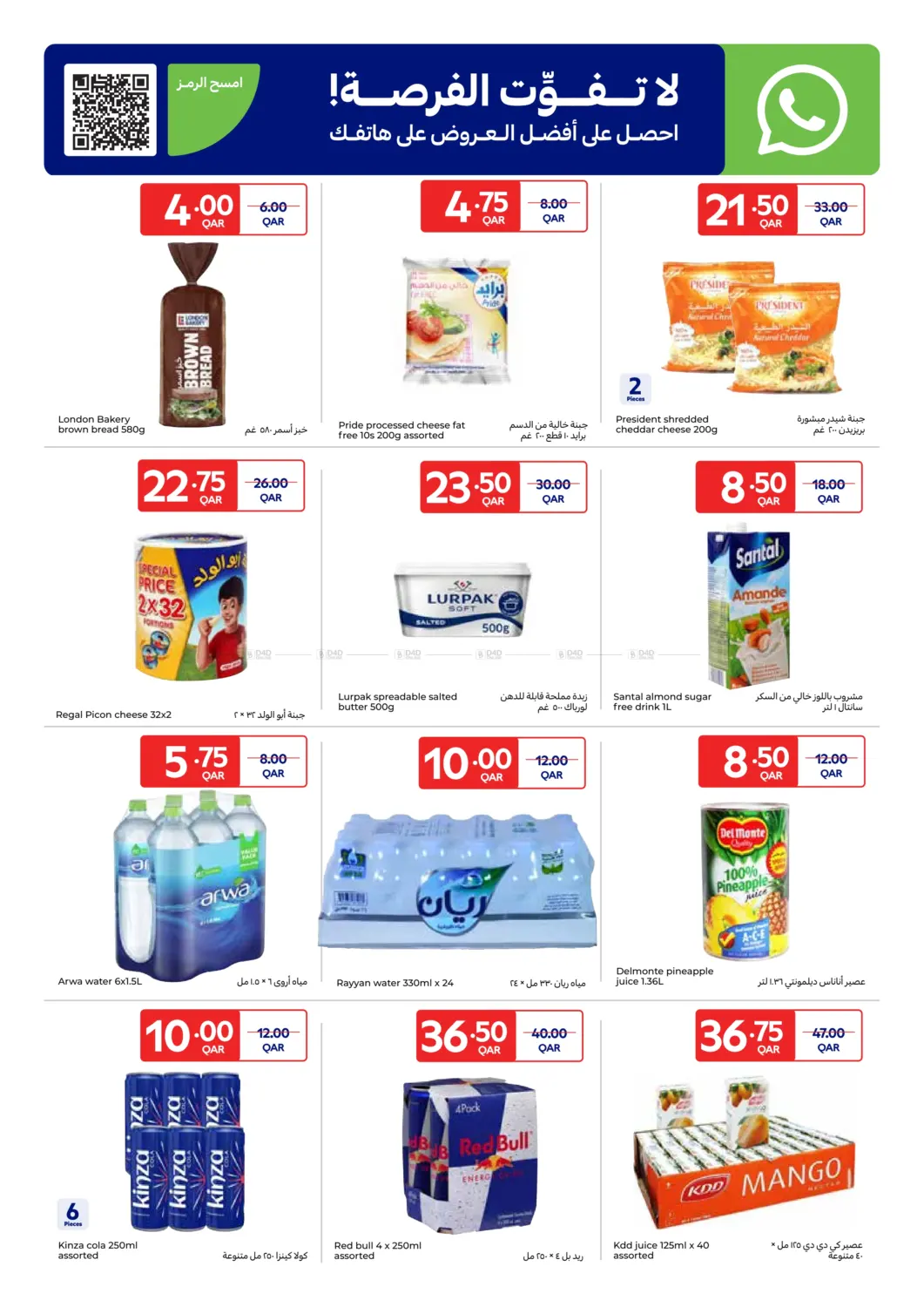 صفحة رقم 7 من Best Deals for في كارفور